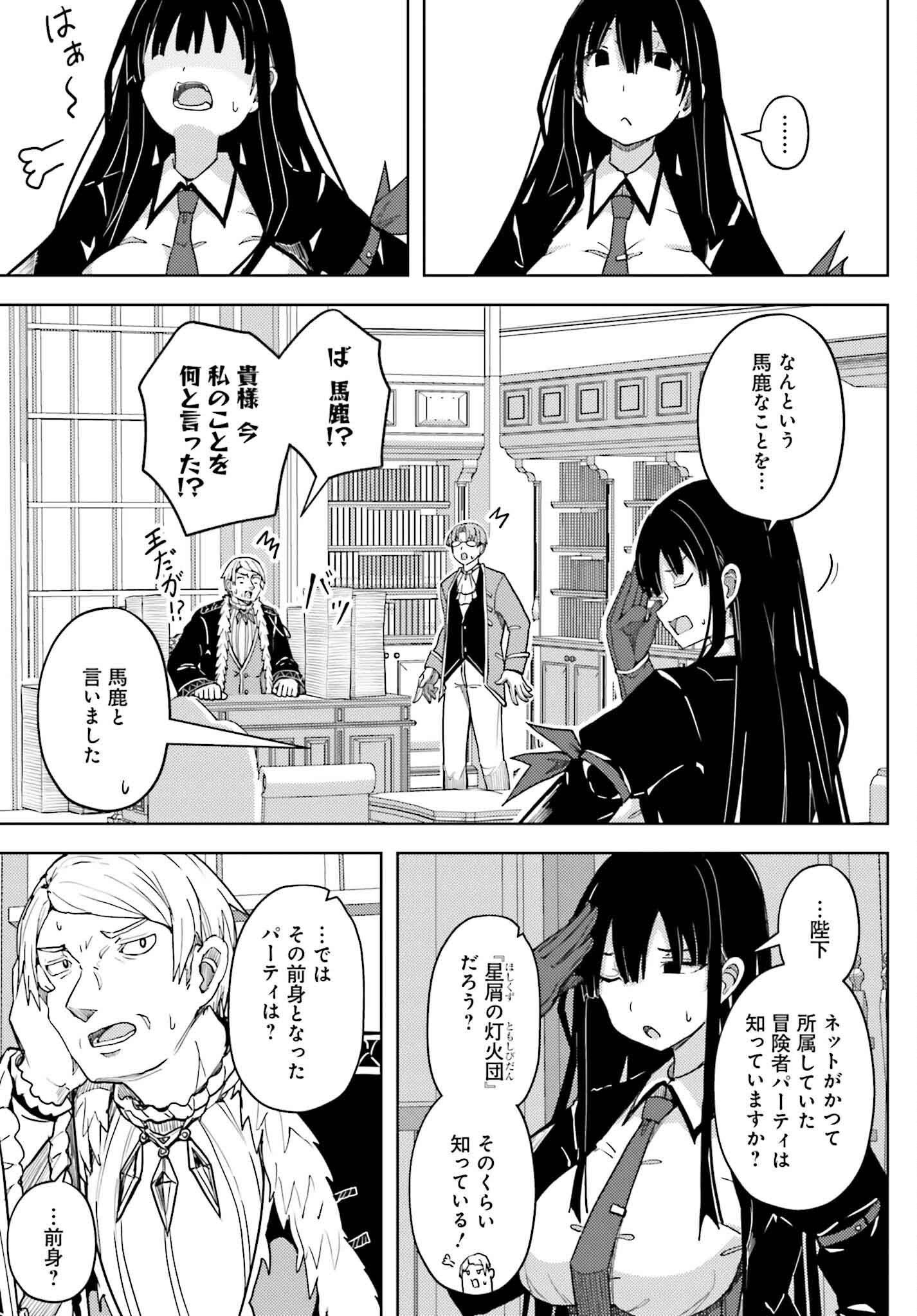 Jinmyaku Cheat de Hajimeru Hitomakase Eiyuutan - Chapter 30 - Page 5