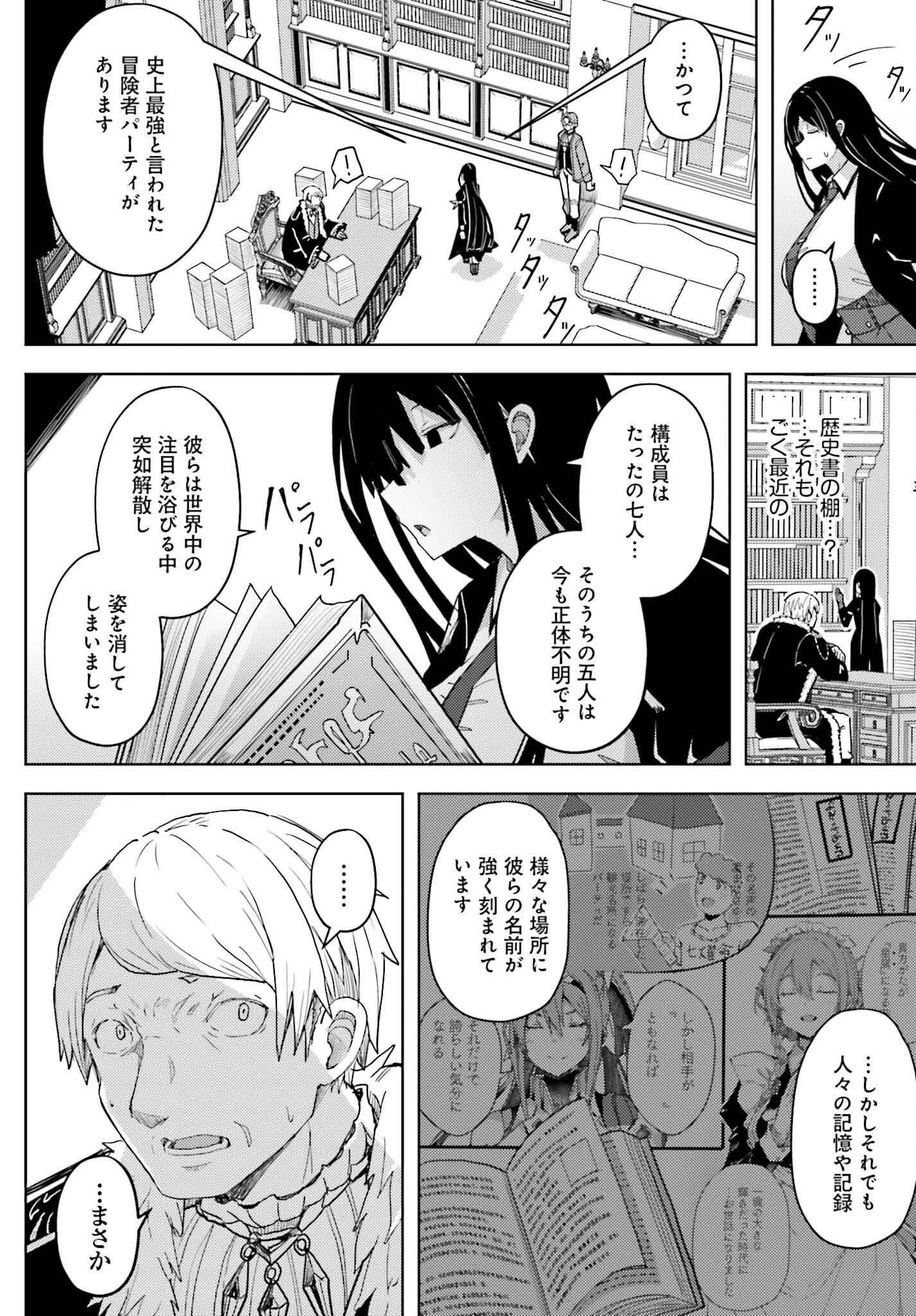 Jinmyaku Cheat de Hajimeru Hitomakase Eiyuutan - Chapter 30 - Page 6