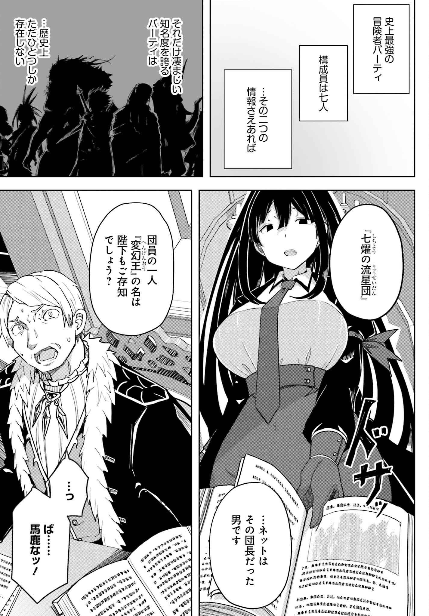 Jinmyaku Cheat de Hajimeru Hitomakase Eiyuutan - Chapter 30 - Page 7