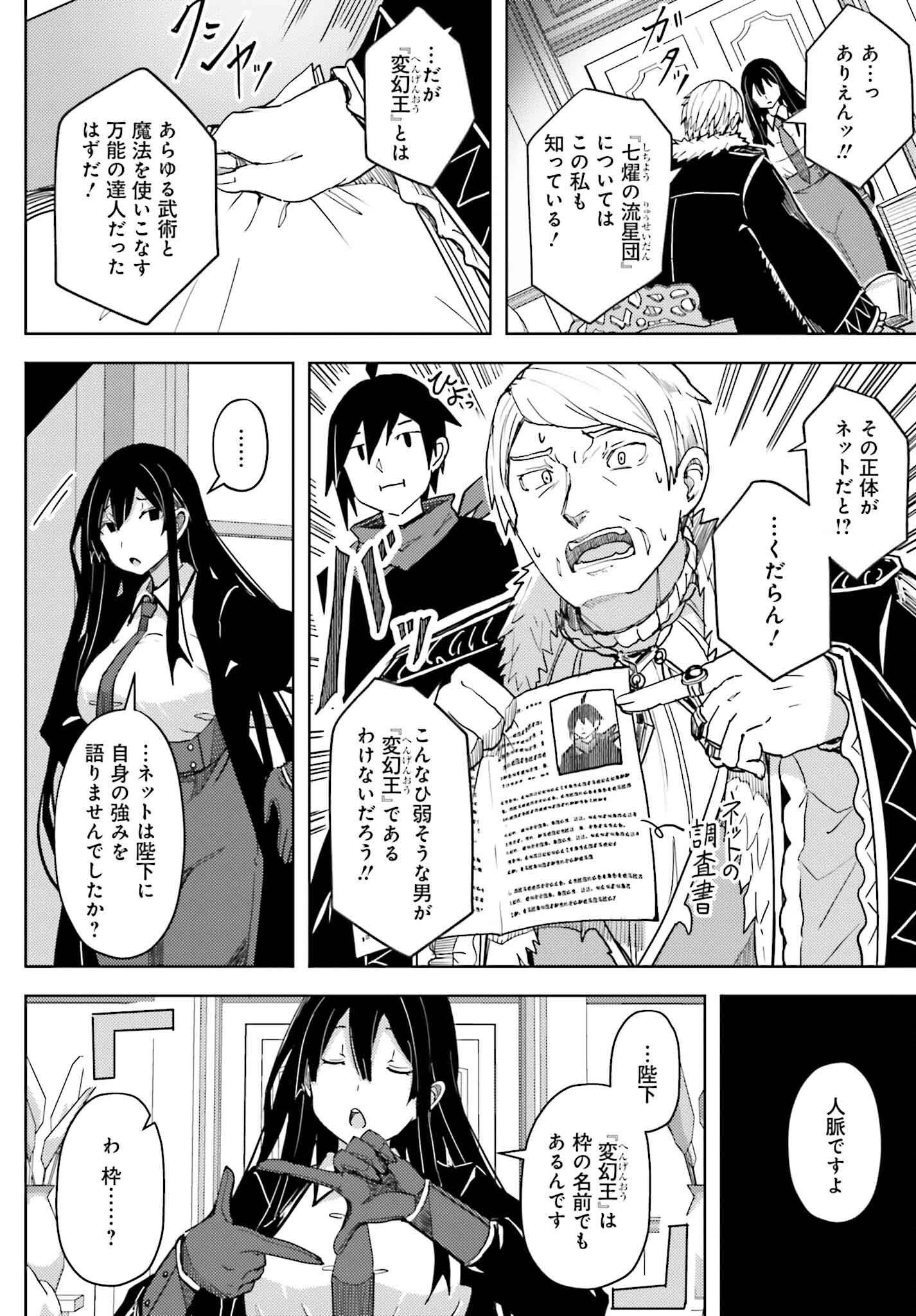 Jinmyaku Cheat de Hajimeru Hitomakase Eiyuutan - Chapter 30 - Page 8