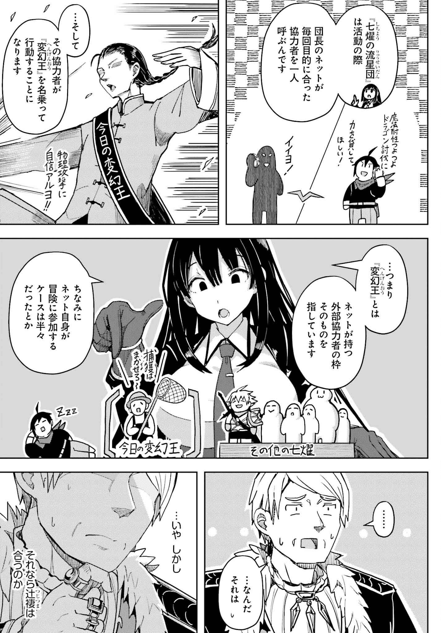 Jinmyaku Cheat de Hajimeru Hitomakase Eiyuutan - Chapter 30 - Page 9