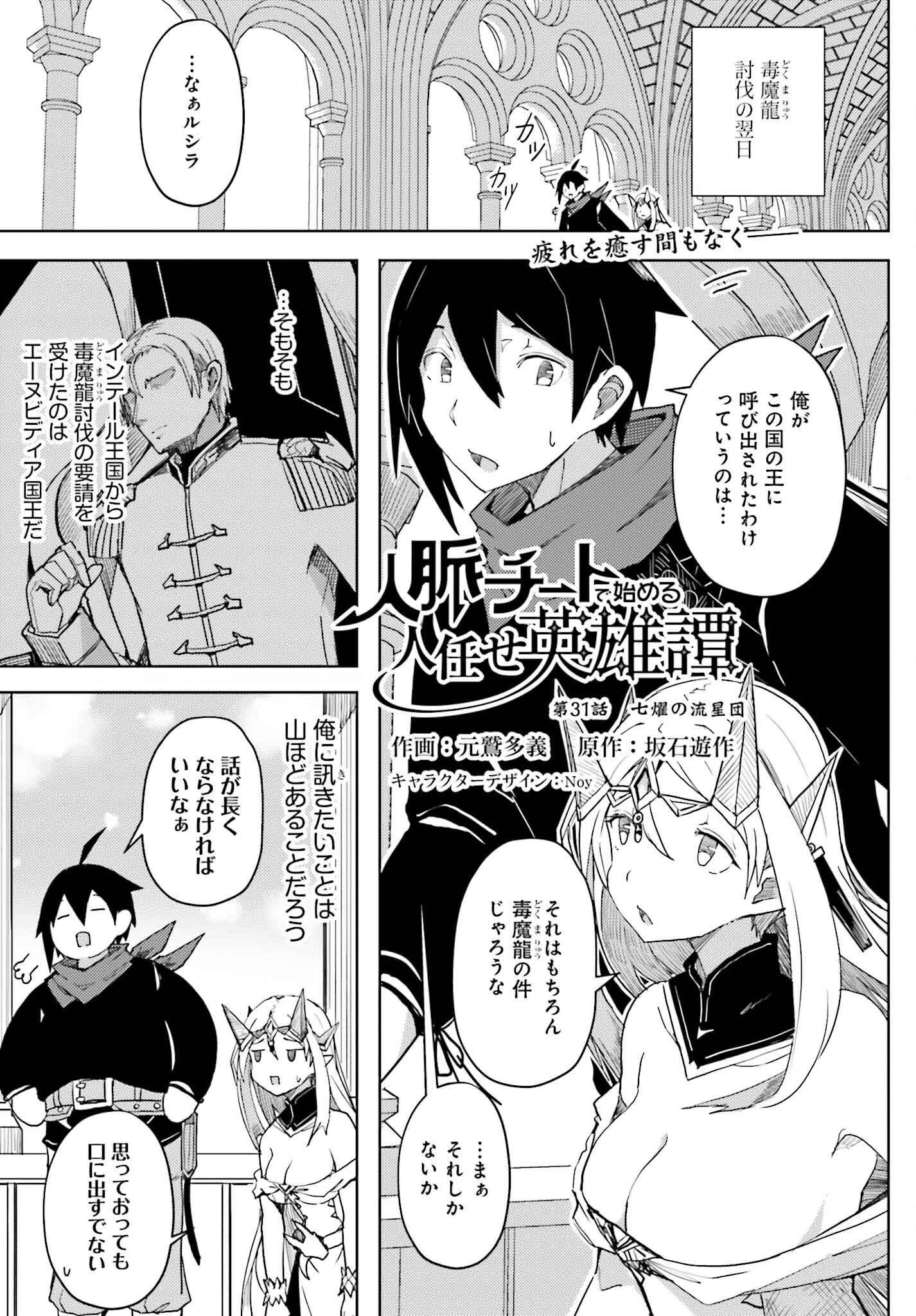 Jinmyaku Cheat de Hajimeru Hitomakase Eiyuutan - Chapter 31 - Page 1