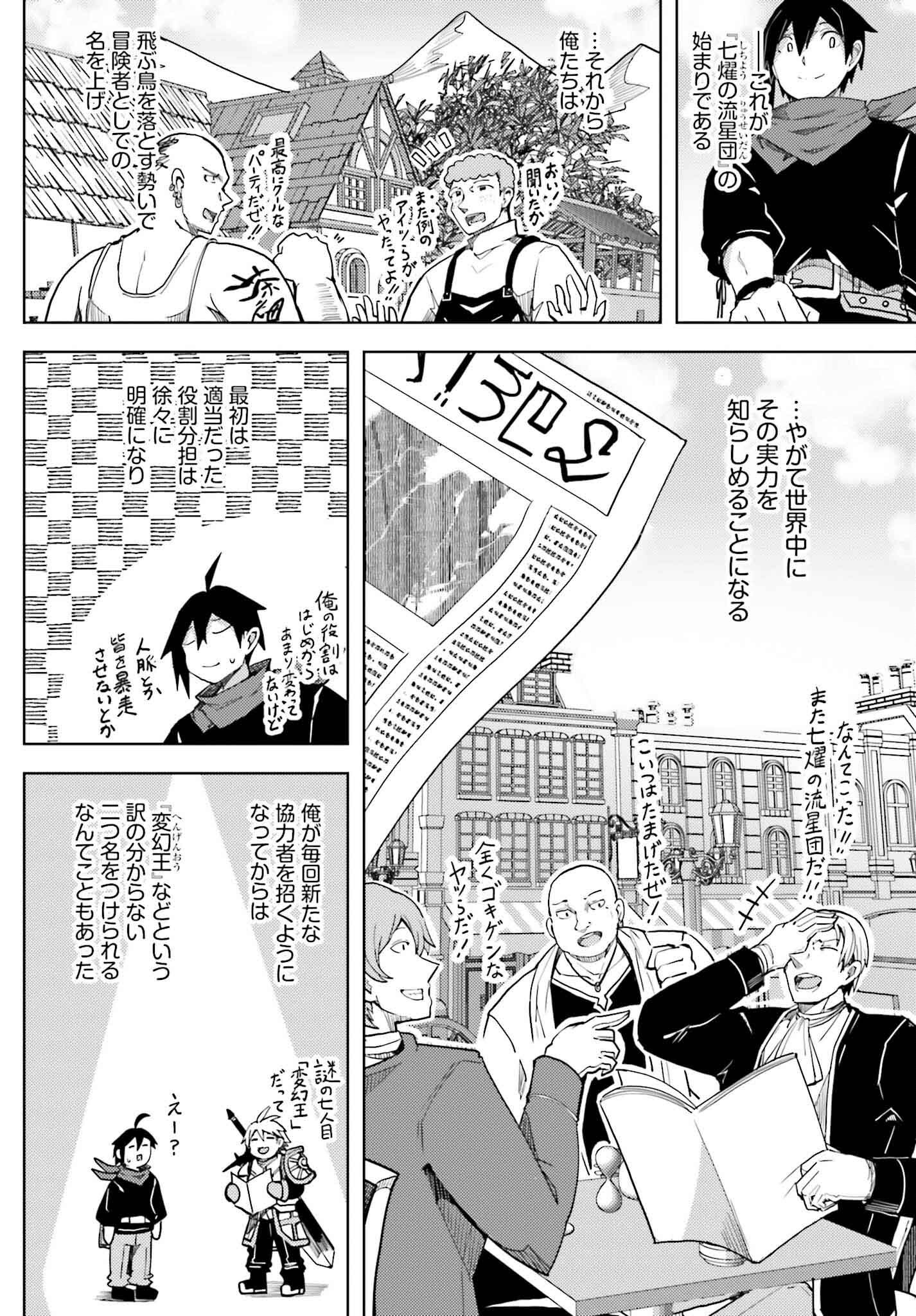 Jinmyaku Cheat de Hajimeru Hitomakase Eiyuutan - Chapter 31 - Page 10