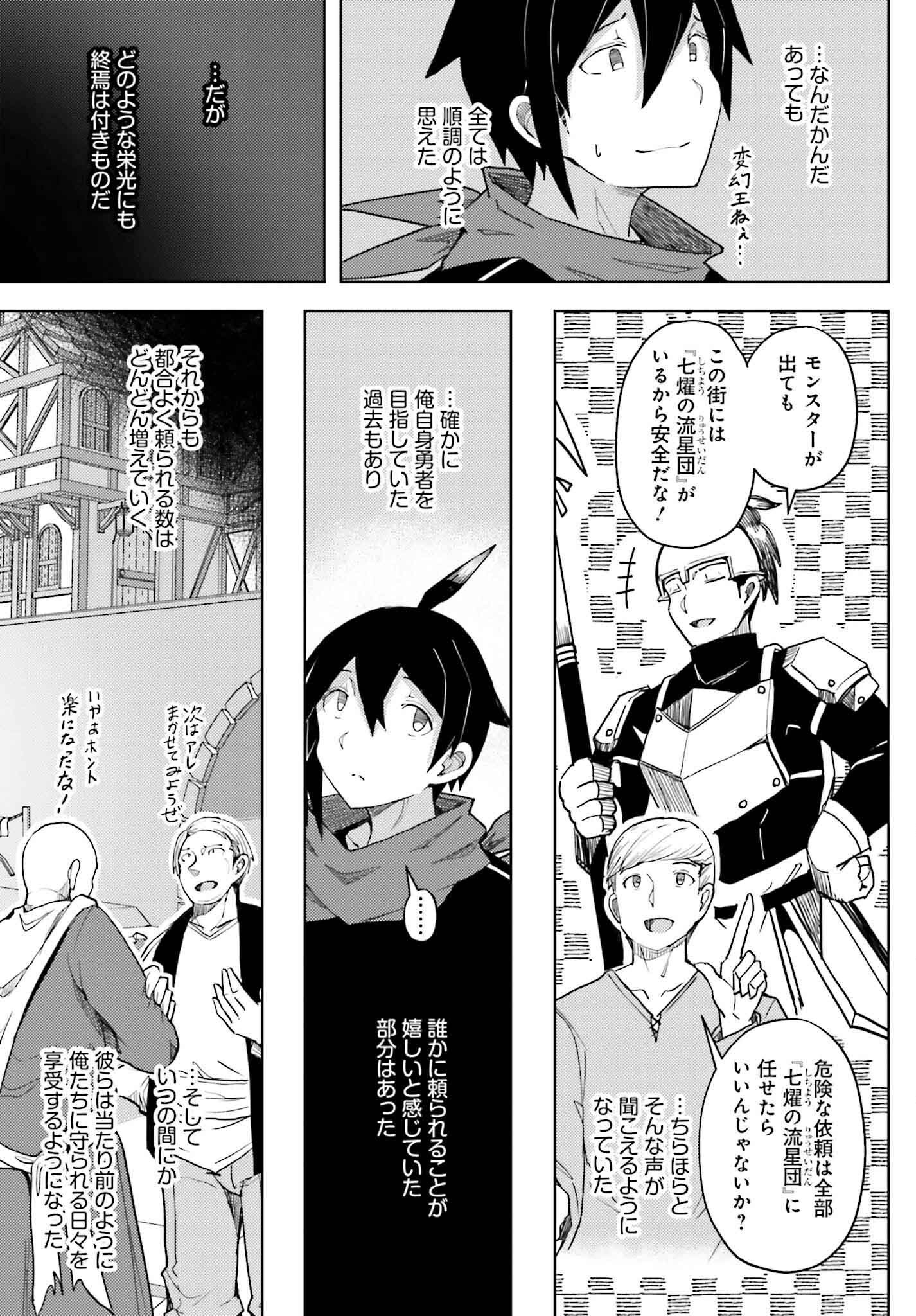 Jinmyaku Cheat de Hajimeru Hitomakase Eiyuutan - Chapter 31 - Page 11