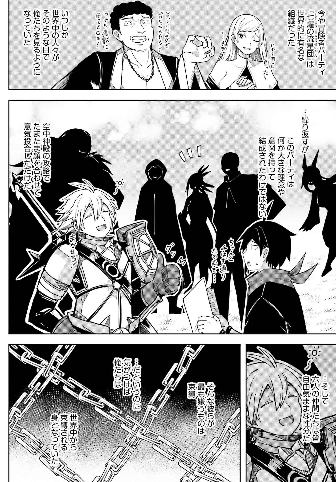 Jinmyaku Cheat de Hajimeru Hitomakase Eiyuutan - Chapter 31 - Page 12
