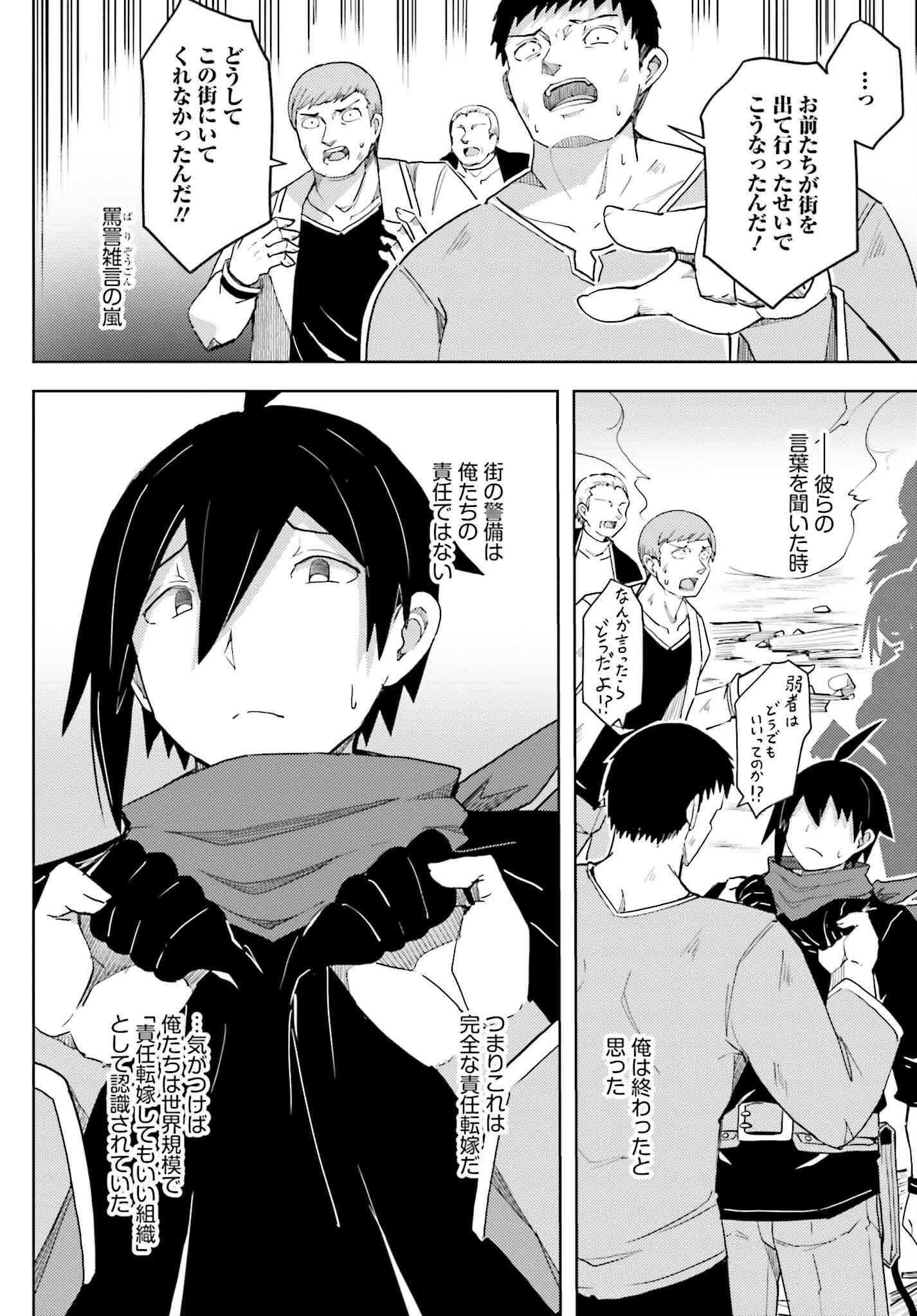 Jinmyaku Cheat de Hajimeru Hitomakase Eiyuutan - Chapter 31 - Page 14