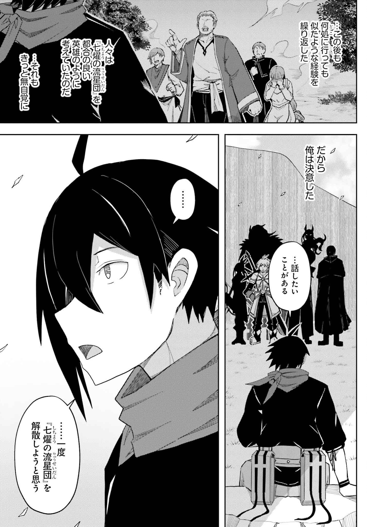 Jinmyaku Cheat de Hajimeru Hitomakase Eiyuutan - Chapter 31 - Page 15