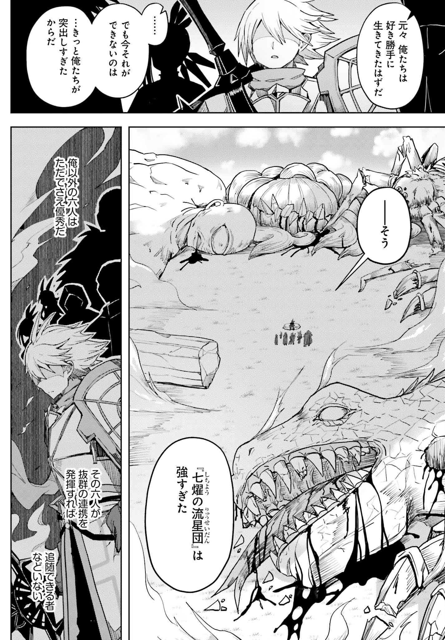 Jinmyaku Cheat de Hajimeru Hitomakase Eiyuutan - Chapter 31 - Page 16