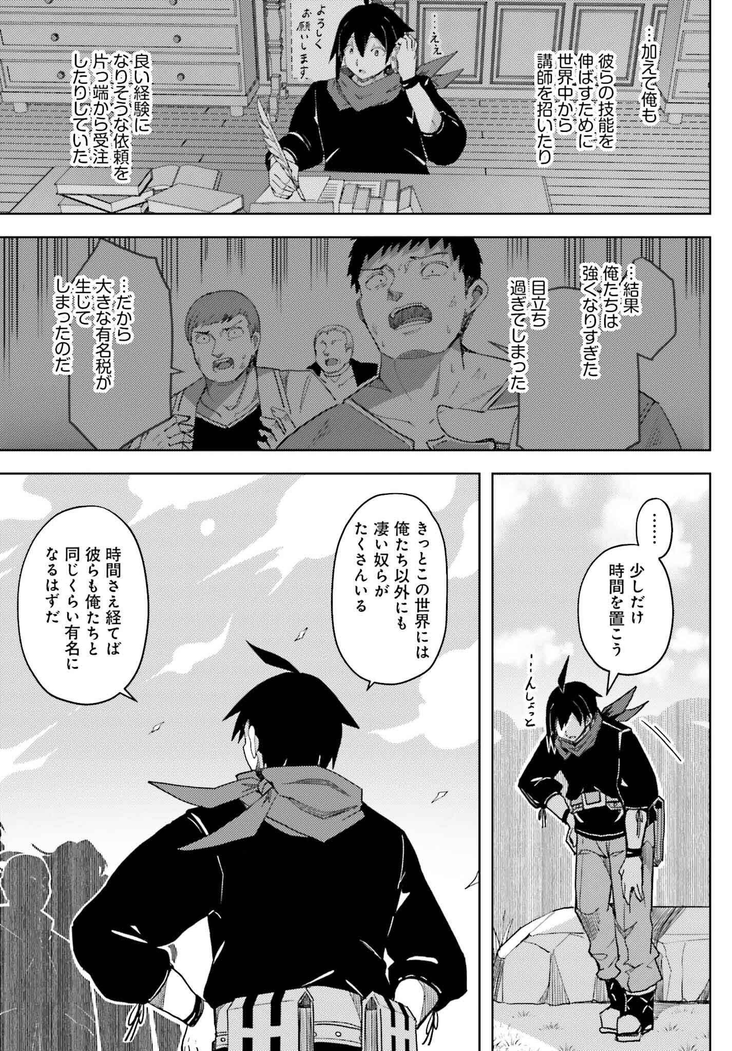 Jinmyaku Cheat de Hajimeru Hitomakase Eiyuutan - Chapter 31 - Page 17