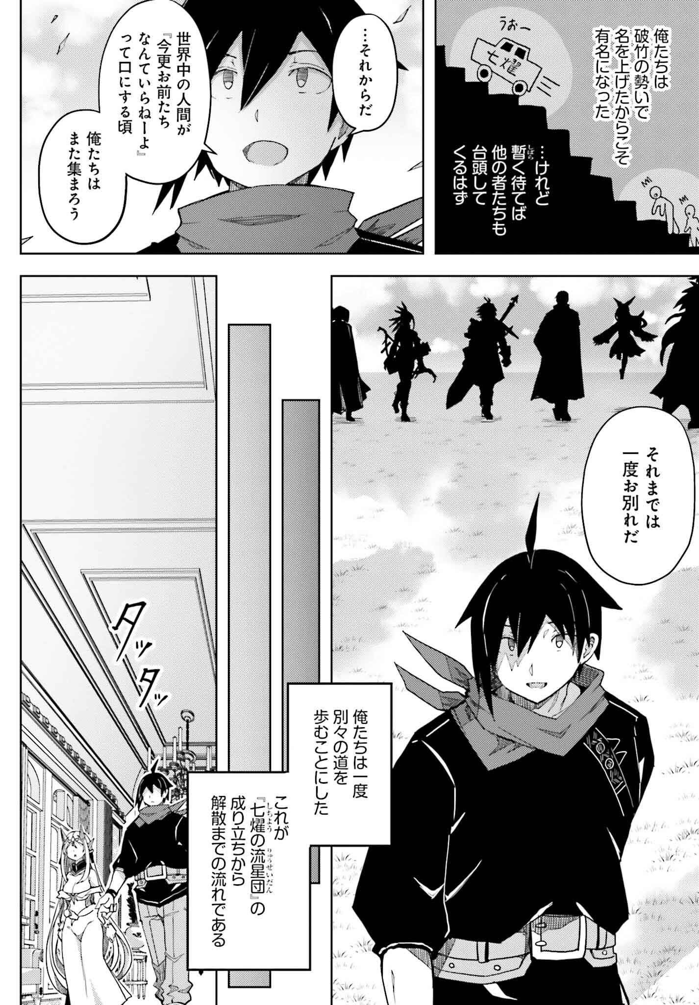 Jinmyaku Cheat de Hajimeru Hitomakase Eiyuutan - Chapter 31 - Page 18