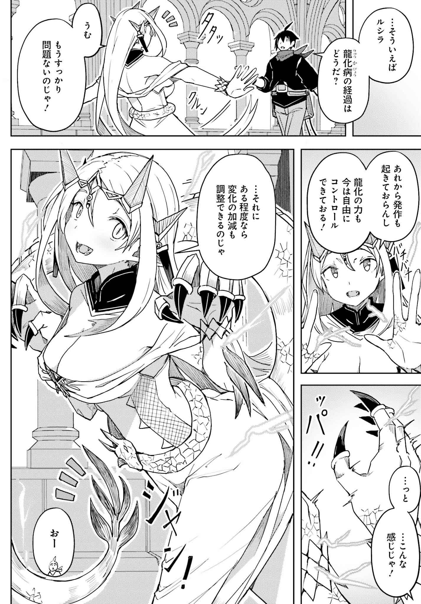 Jinmyaku Cheat de Hajimeru Hitomakase Eiyuutan - Chapter 31 - Page 2