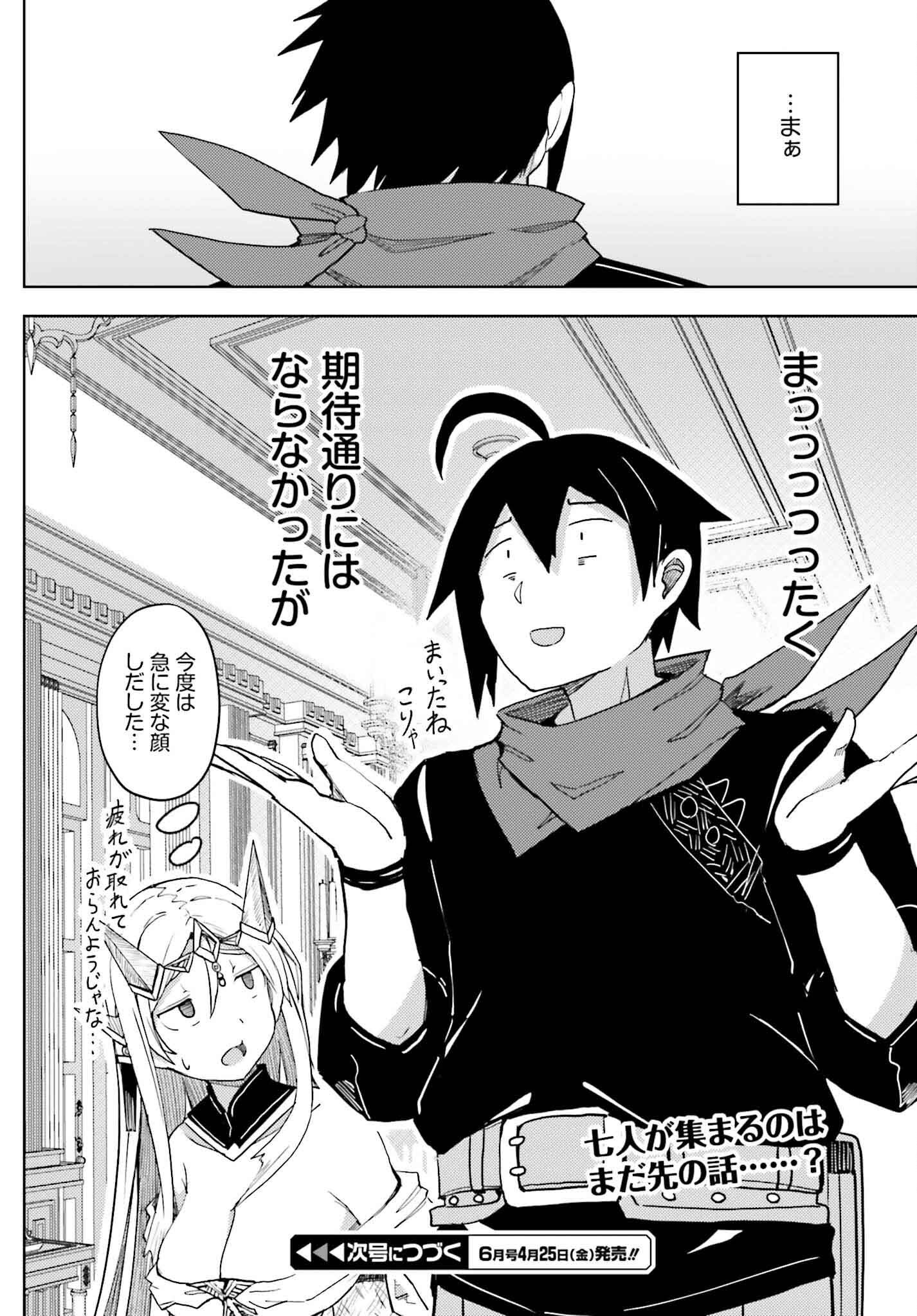 Jinmyaku Cheat de Hajimeru Hitomakase Eiyuutan - Chapter 31 - Page 20