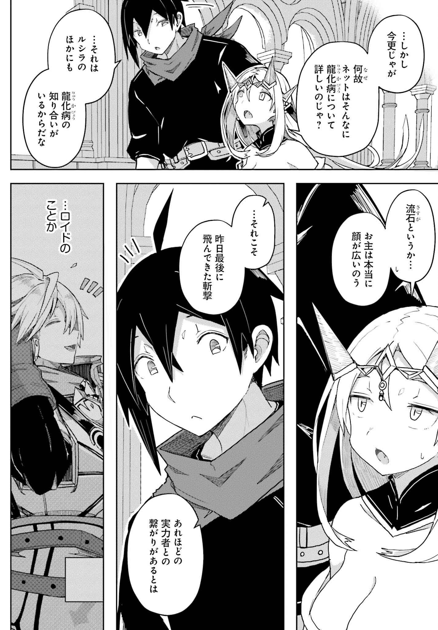 Jinmyaku Cheat de Hajimeru Hitomakase Eiyuutan - Chapter 31 - Page 4