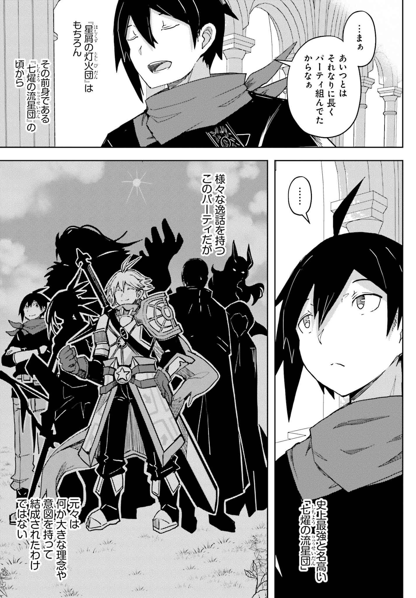 Jinmyaku Cheat de Hajimeru Hitomakase Eiyuutan - Chapter 31 - Page 5