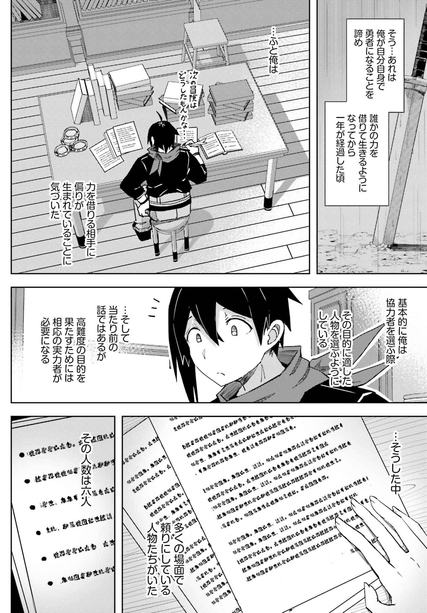 Jinmyaku Cheat de Hajimeru Hitomakase Eiyuutan - Chapter 31 - Page 6