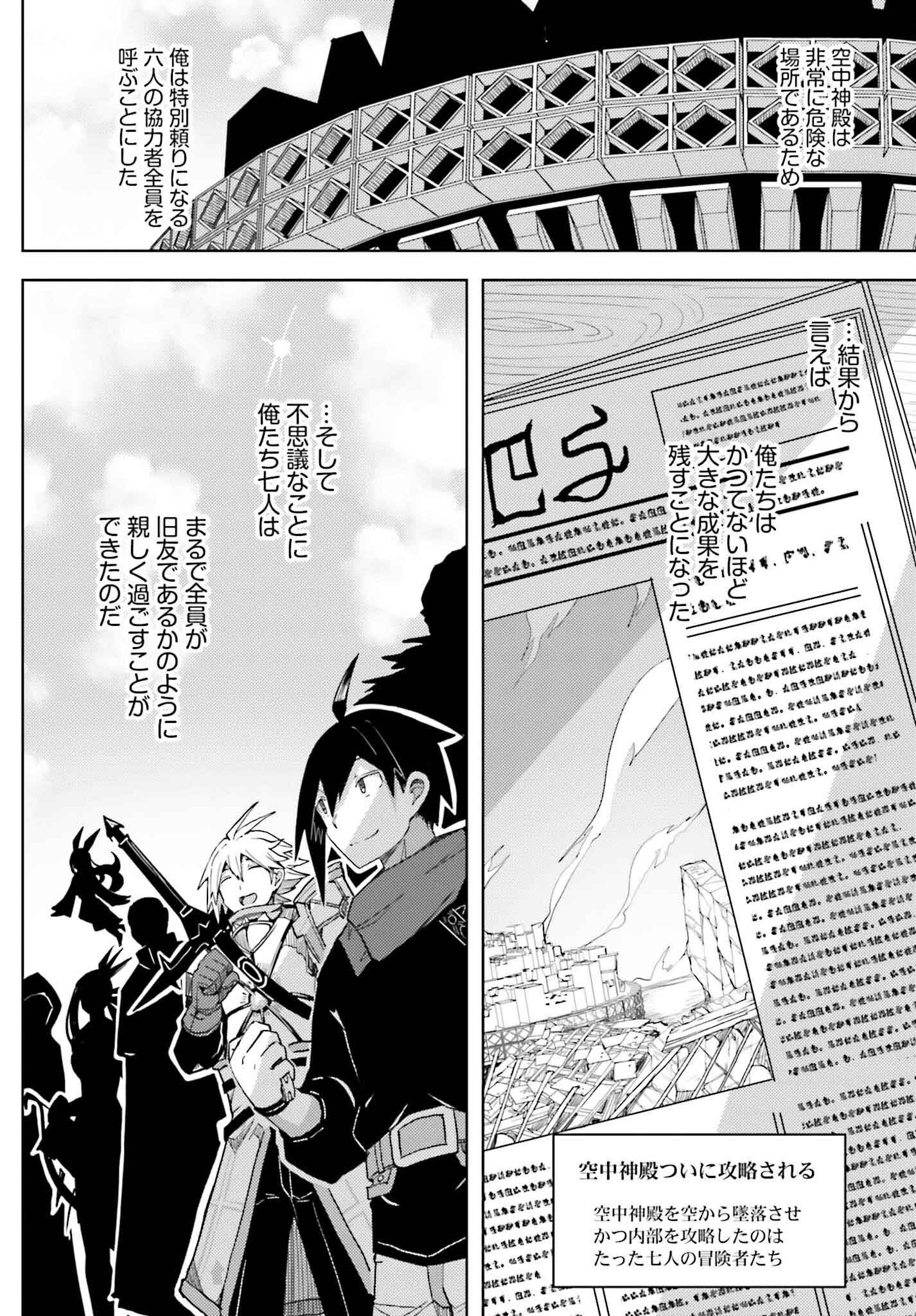 Jinmyaku Cheat de Hajimeru Hitomakase Eiyuutan - Chapter 31 - Page 8