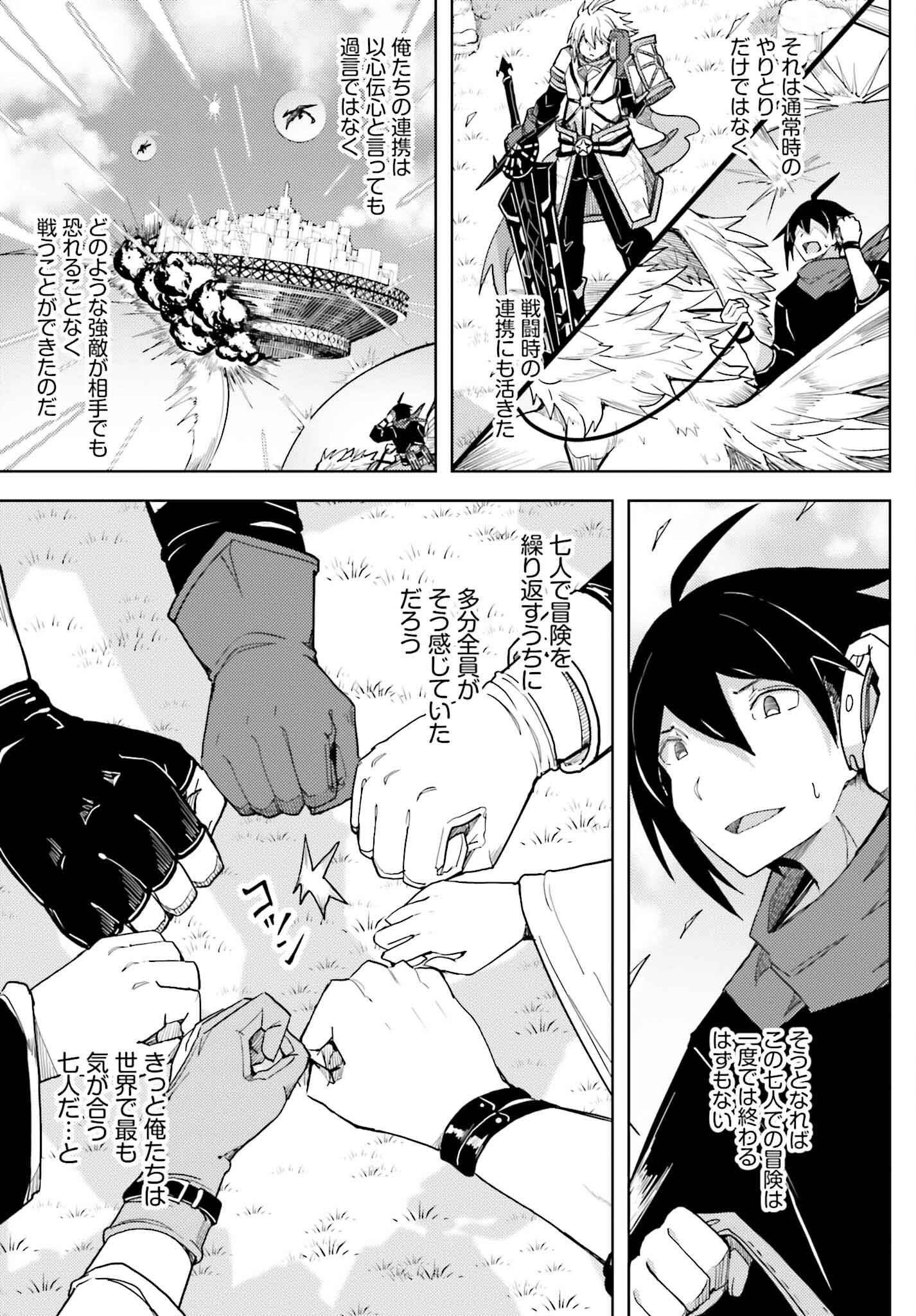 Jinmyaku Cheat de Hajimeru Hitomakase Eiyuutan - Chapter 31 - Page 9