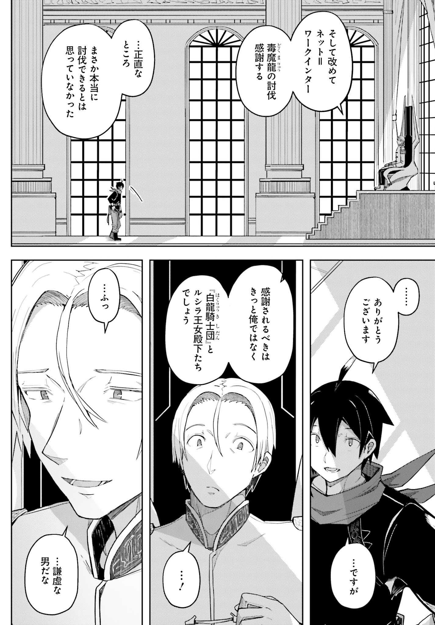 Jinmyaku Cheat de Hajimeru Hitomakase Eiyuutan - Chapter 32 - Page 10