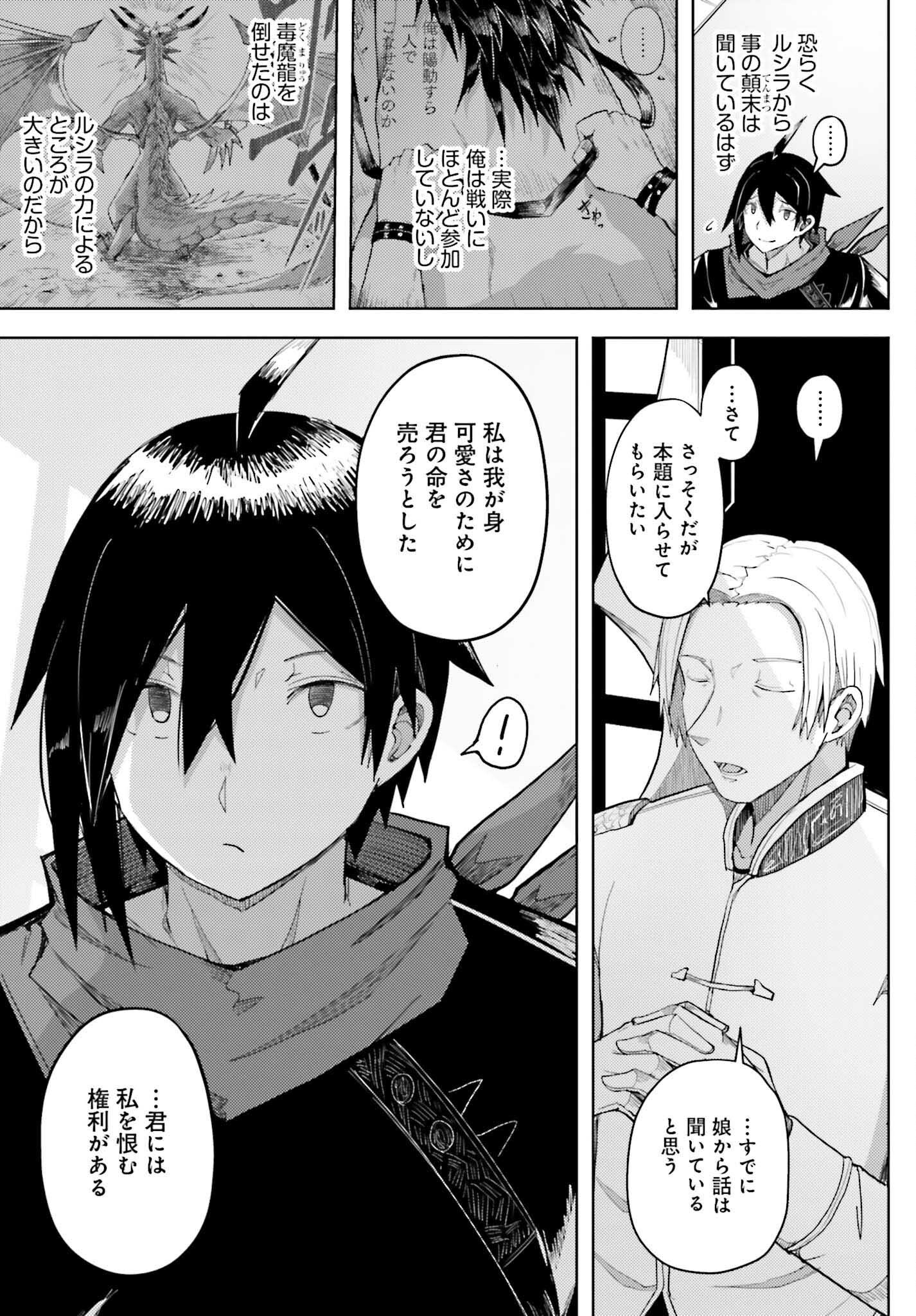 Jinmyaku Cheat de Hajimeru Hitomakase Eiyuutan - Chapter 32 - Page 11