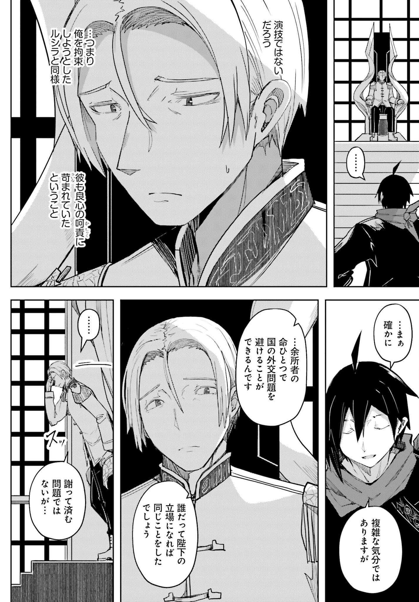 Jinmyaku Cheat de Hajimeru Hitomakase Eiyuutan - Chapter 32 - Page 12