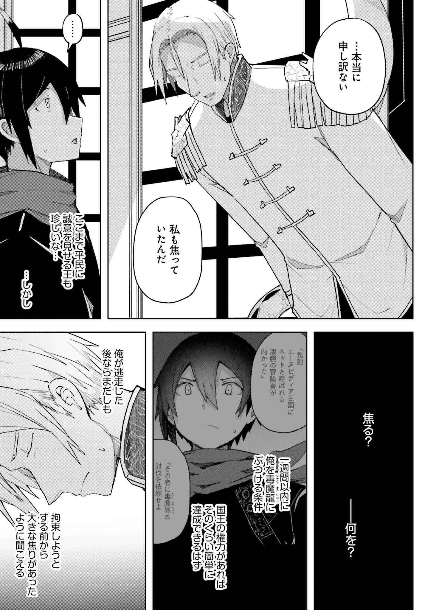 Jinmyaku Cheat de Hajimeru Hitomakase Eiyuutan - Chapter 32 - Page 13