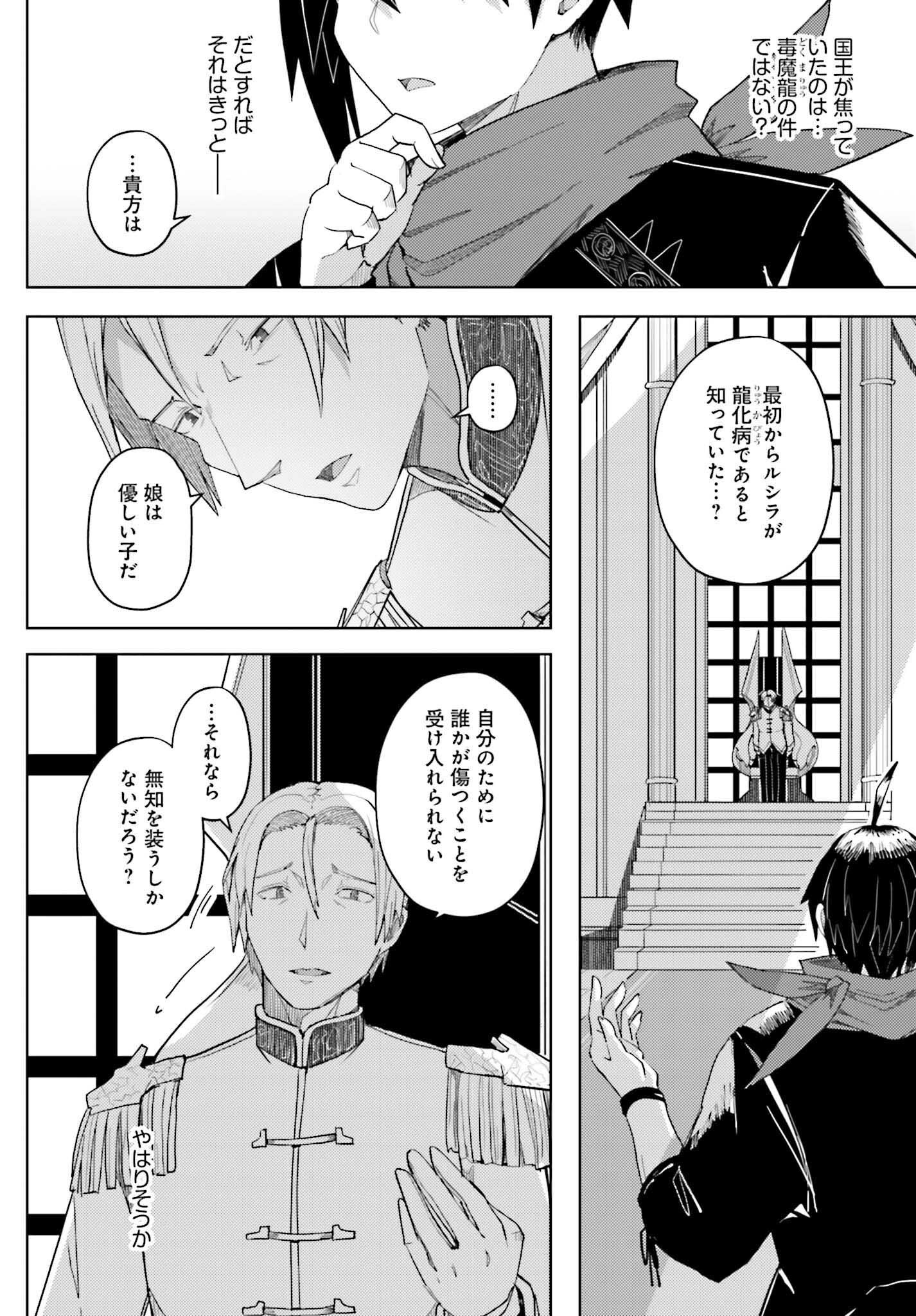 Jinmyaku Cheat de Hajimeru Hitomakase Eiyuutan - Chapter 32 - Page 14