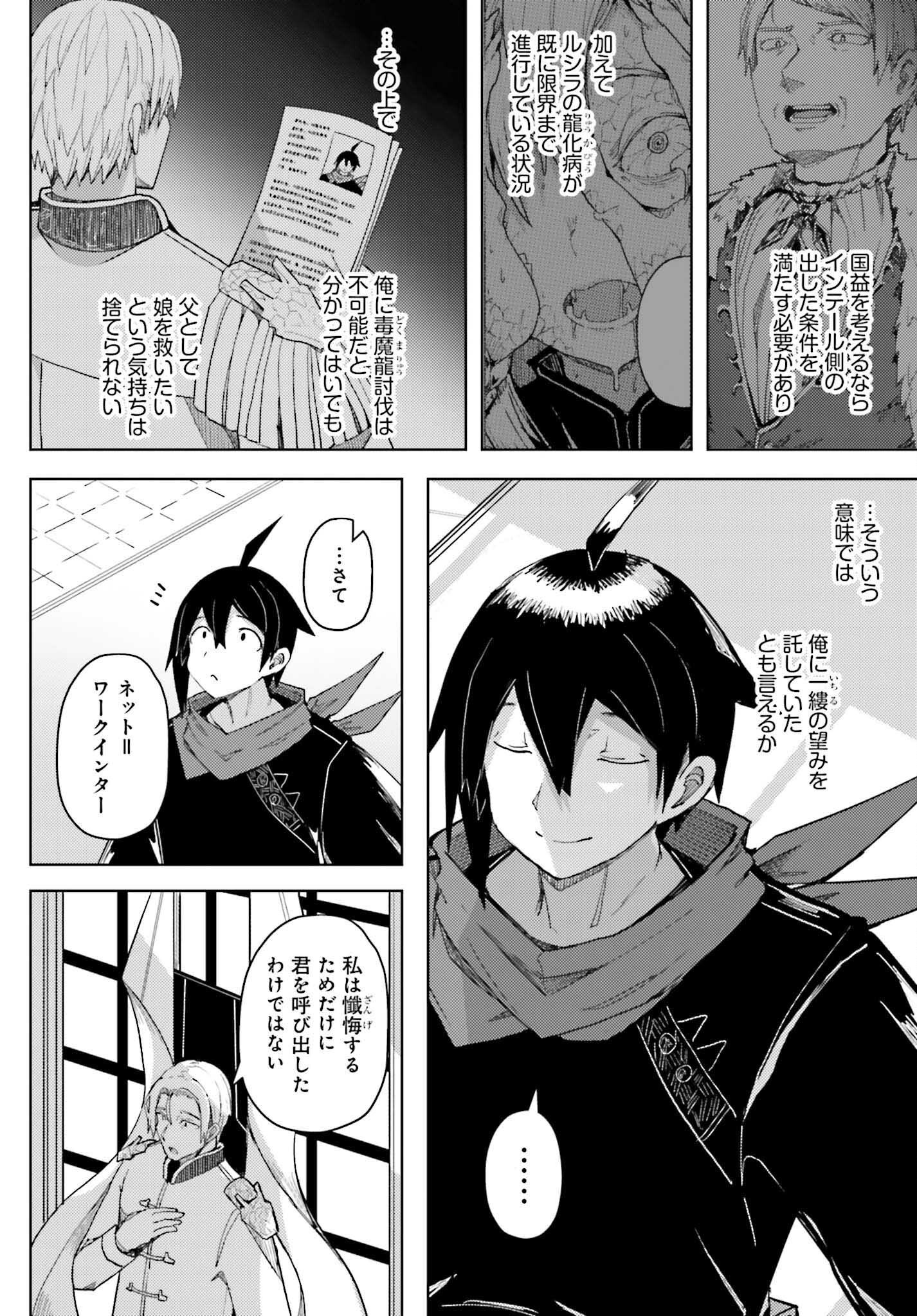 Jinmyaku Cheat de Hajimeru Hitomakase Eiyuutan - Chapter 32 - Page 16