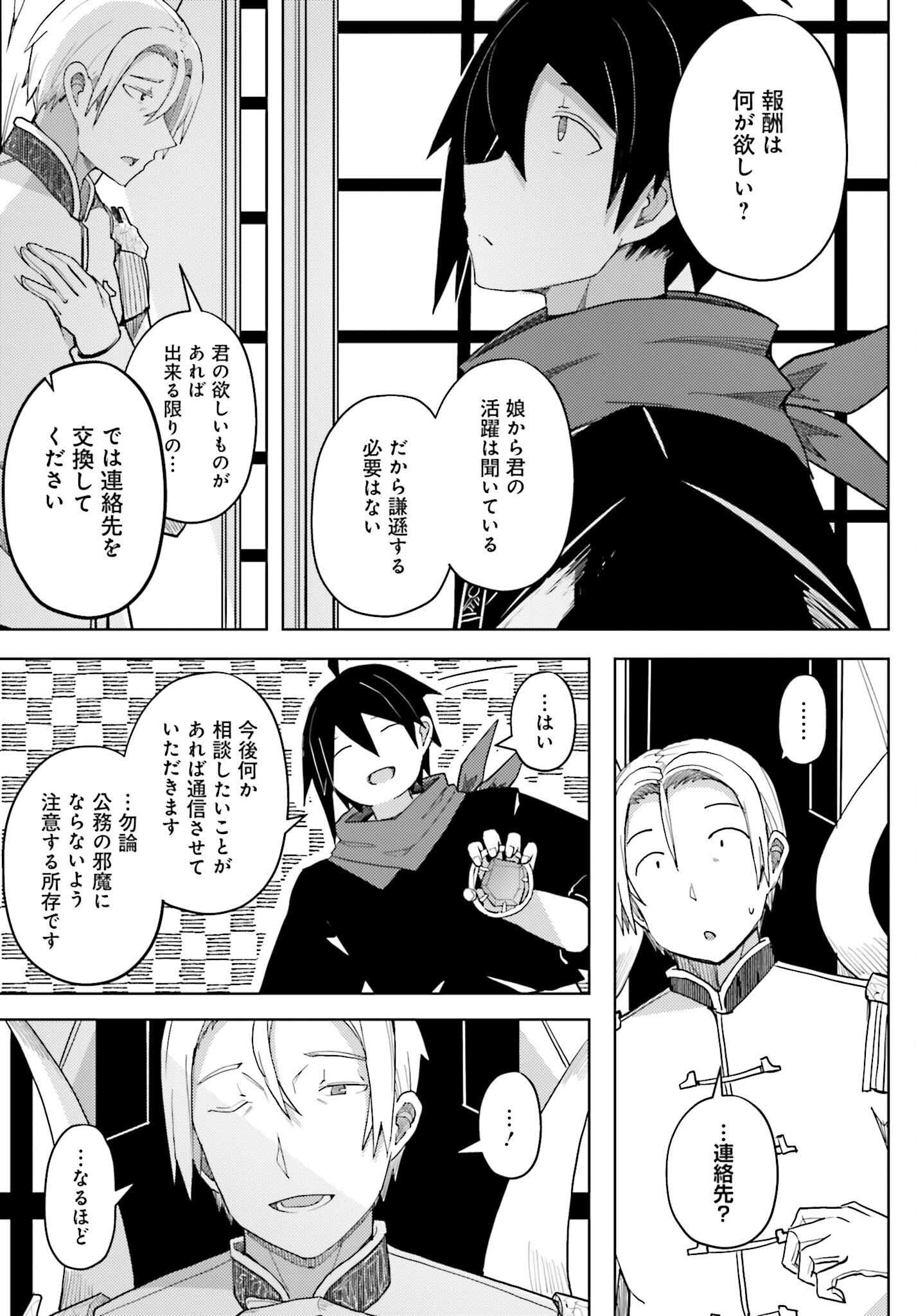 Jinmyaku Cheat de Hajimeru Hitomakase Eiyuutan - Chapter 32 - Page 17