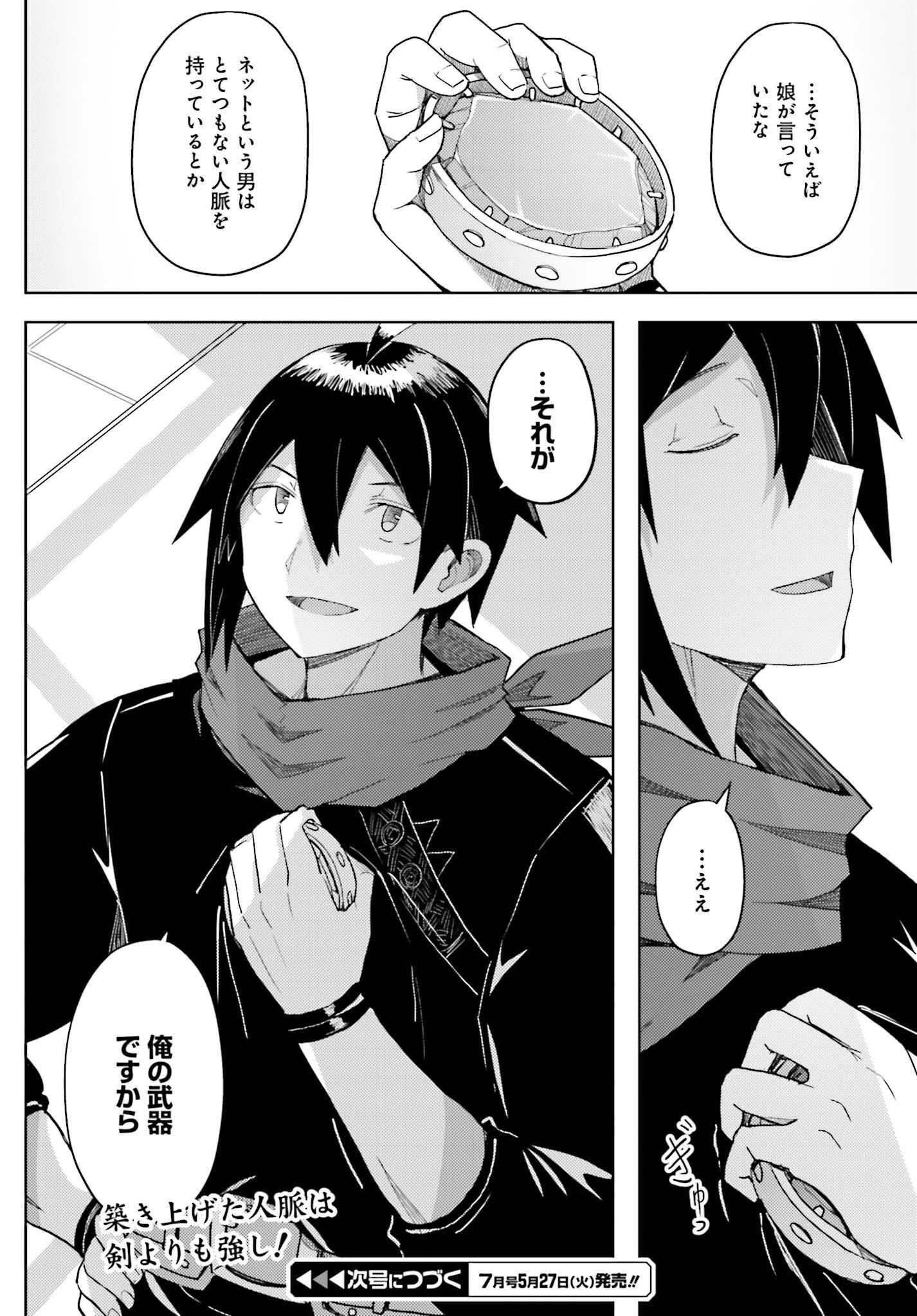 Jinmyaku Cheat de Hajimeru Hitomakase Eiyuutan - Chapter 32 - Page 18