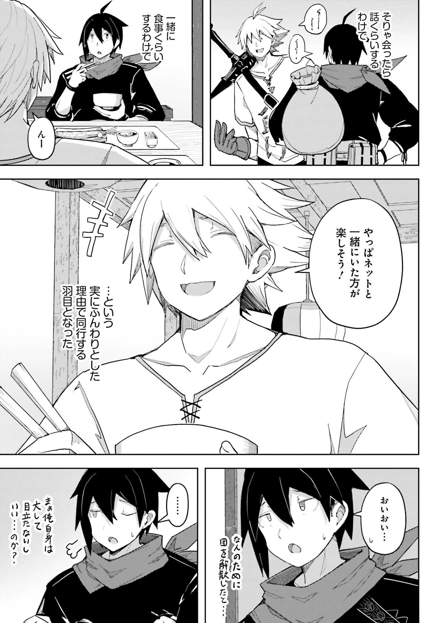 Jinmyaku Cheat de Hajimeru Hitomakase Eiyuutan - Chapter 32 - Page 3