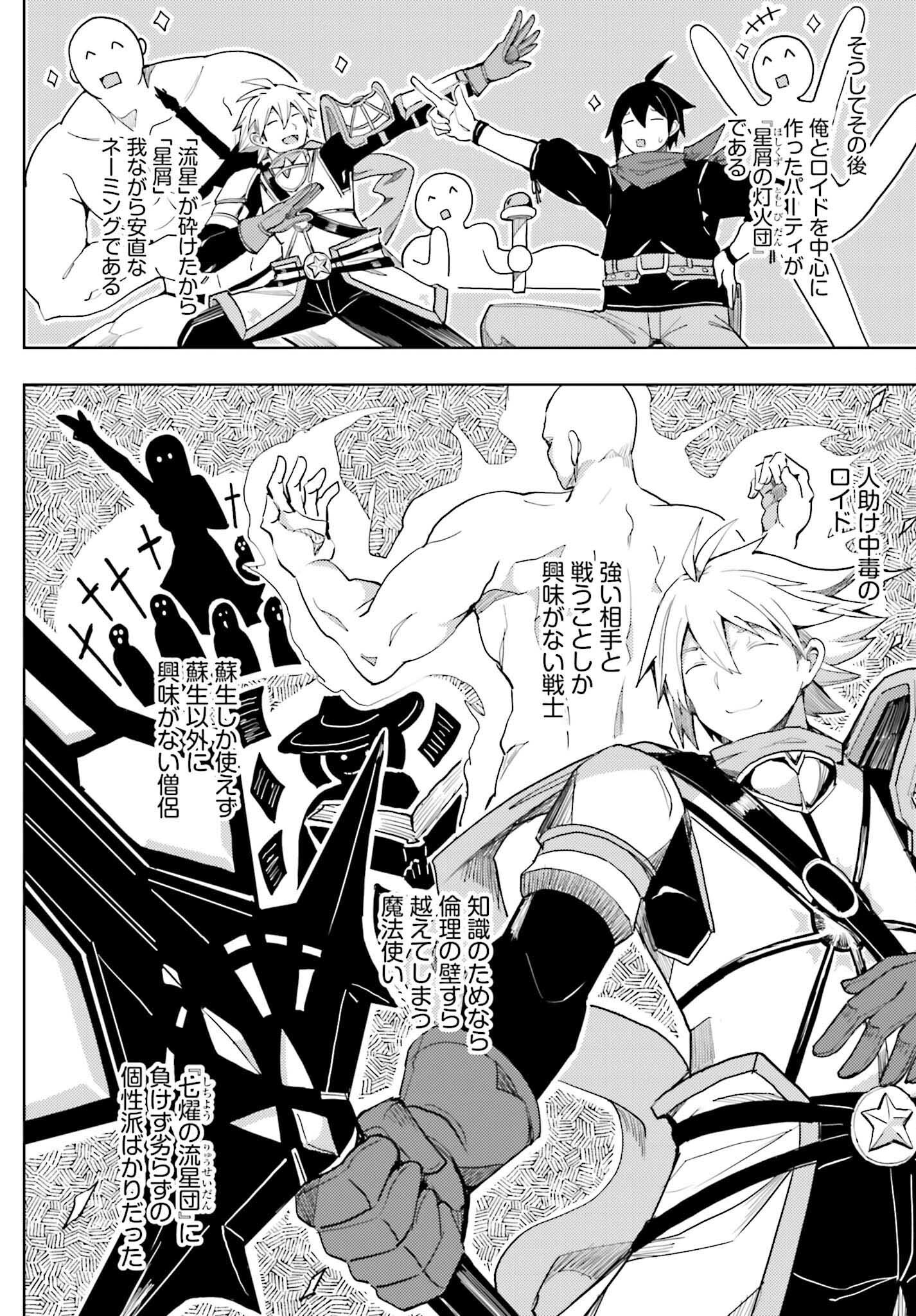 Jinmyaku Cheat de Hajimeru Hitomakase Eiyuutan - Chapter 32 - Page 4
