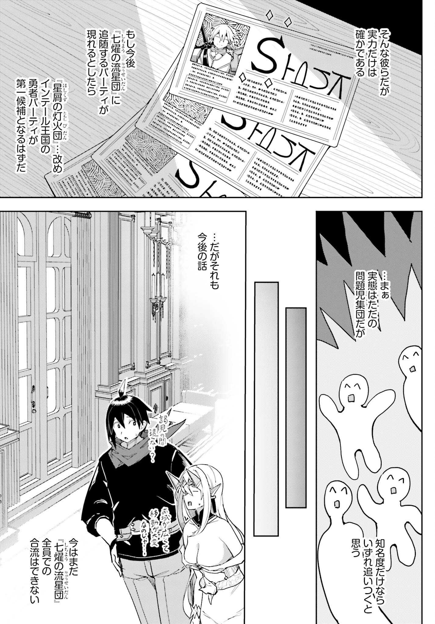 Jinmyaku Cheat de Hajimeru Hitomakase Eiyuutan - Chapter 32 - Page 5
