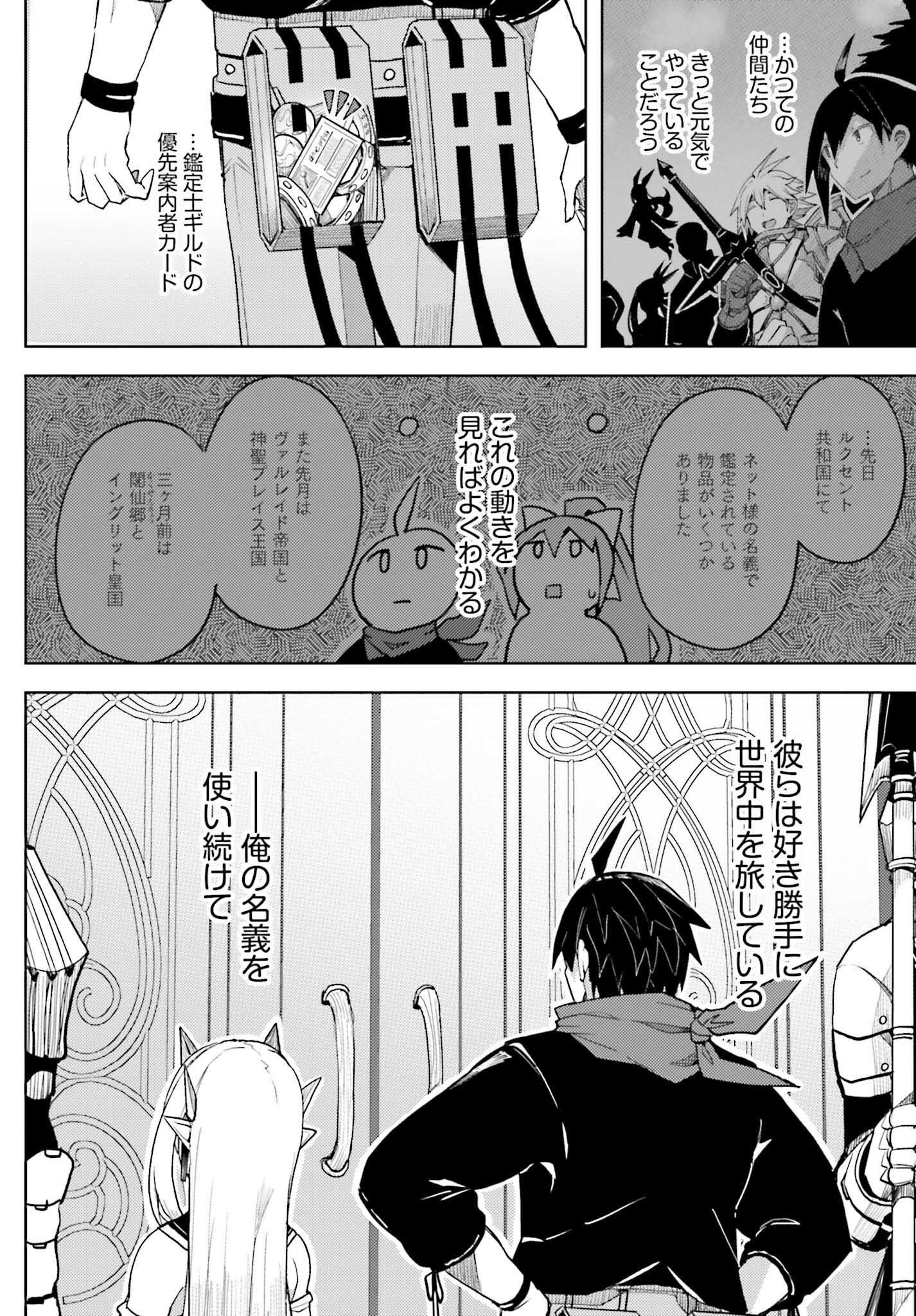 Jinmyaku Cheat de Hajimeru Hitomakase Eiyuutan - Chapter 32 - Page 6