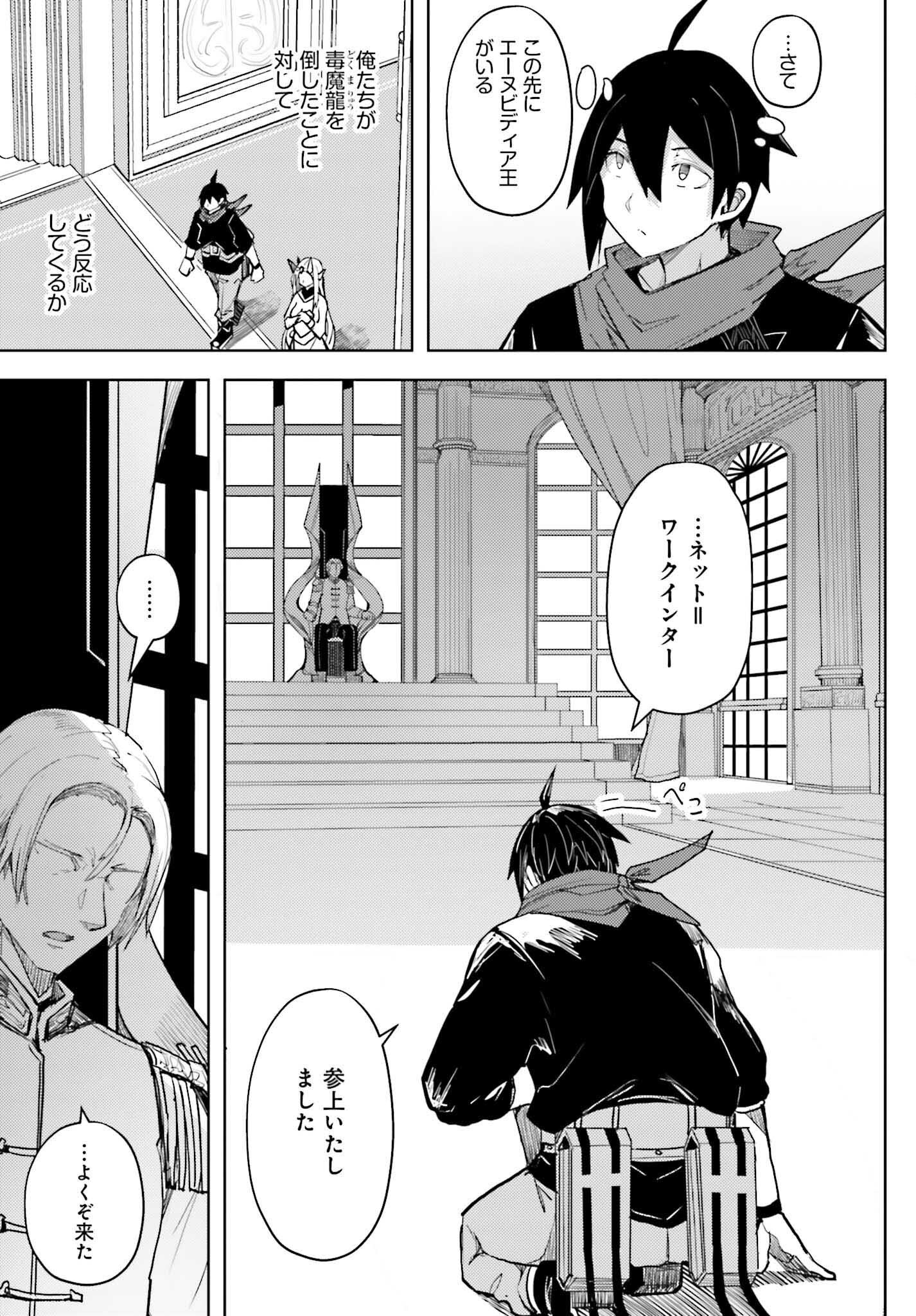 Jinmyaku Cheat de Hajimeru Hitomakase Eiyuutan - Chapter 32 - Page 7