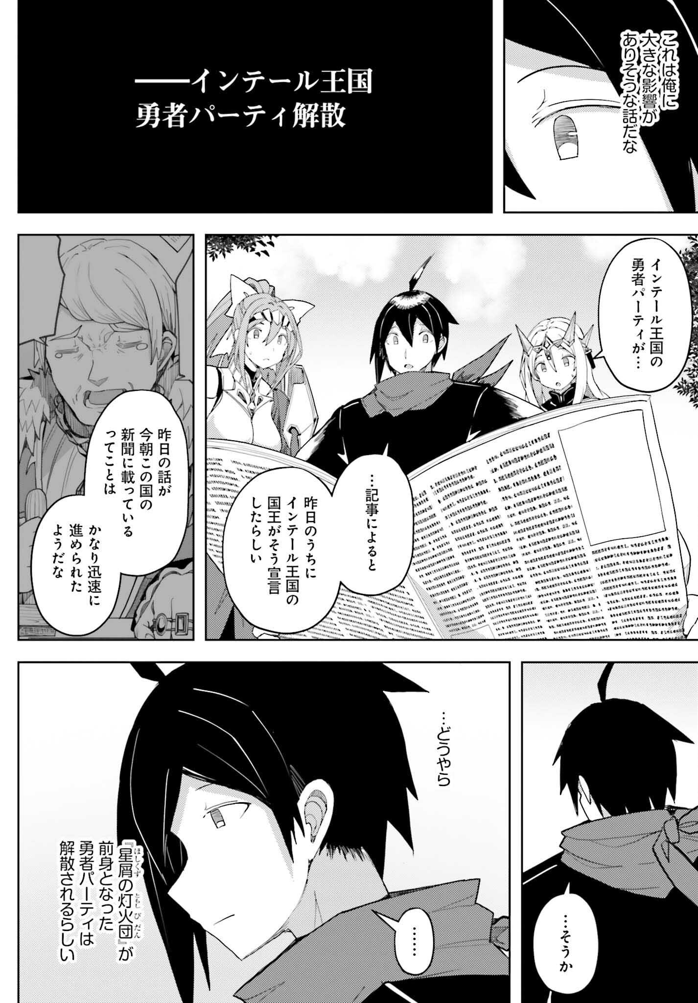 Jinmyaku Cheat de Hajimeru Hitomakase Eiyuutan - Chapter 33 - Page 10