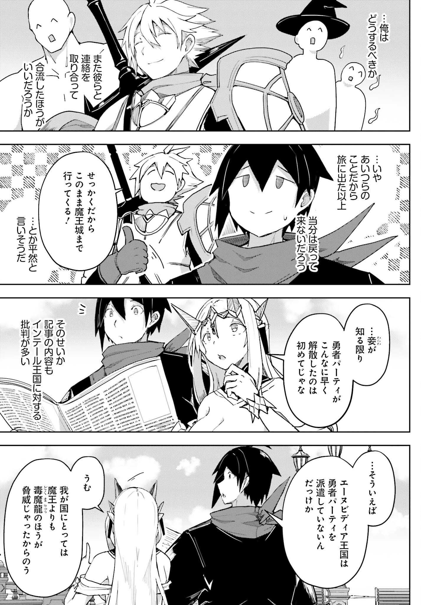 Jinmyaku Cheat de Hajimeru Hitomakase Eiyuutan - Chapter 33 - Page 11