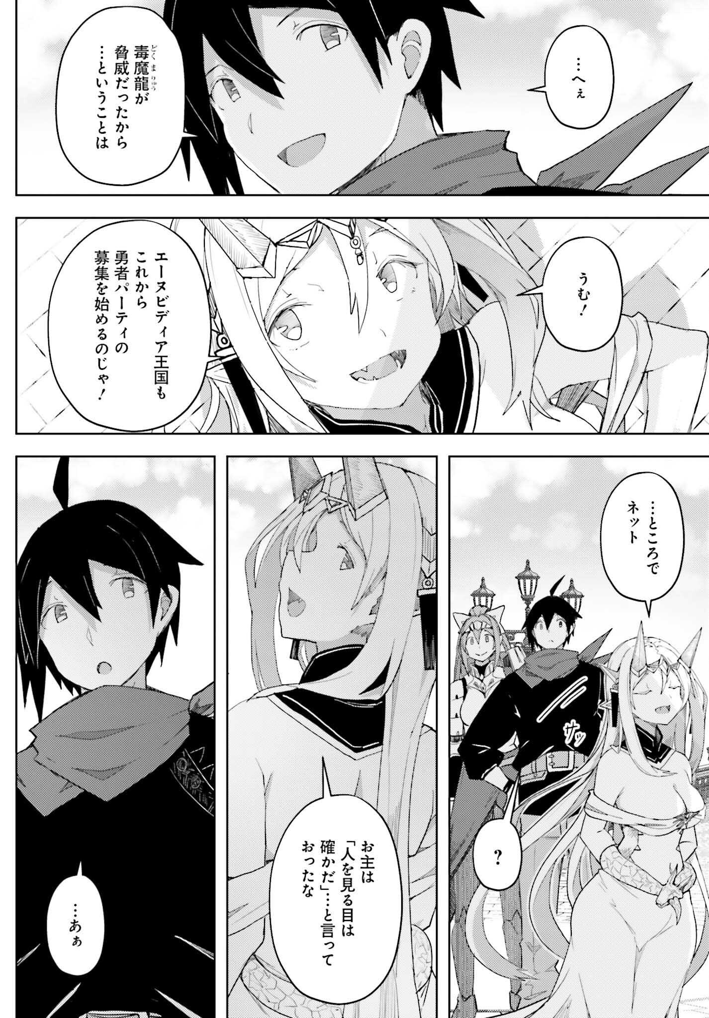 Jinmyaku Cheat de Hajimeru Hitomakase Eiyuutan - Chapter 33 - Page 12