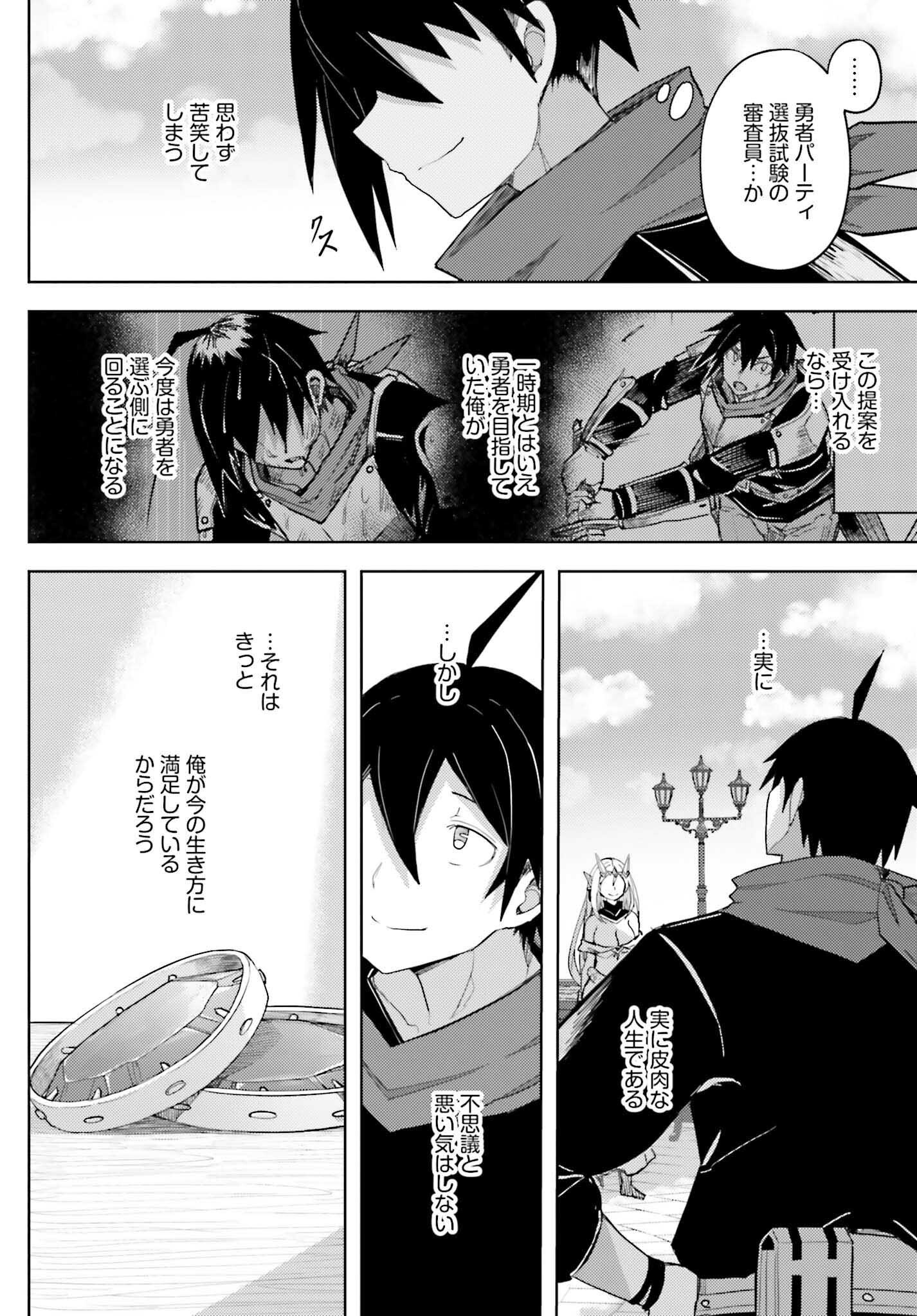 Jinmyaku Cheat de Hajimeru Hitomakase Eiyuutan - Chapter 33 - Page 14