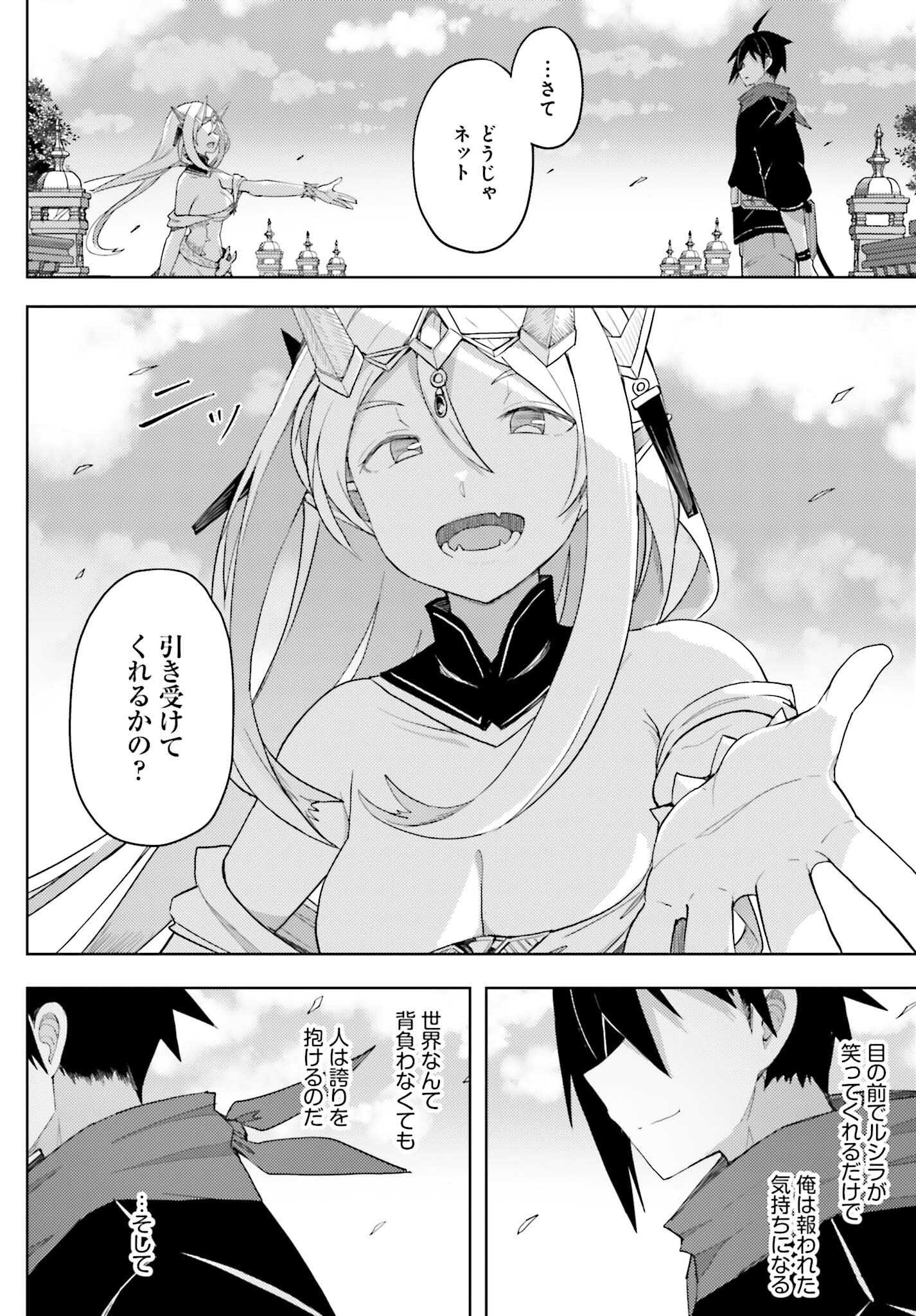 Jinmyaku Cheat de Hajimeru Hitomakase Eiyuutan - Chapter 33 - Page 16