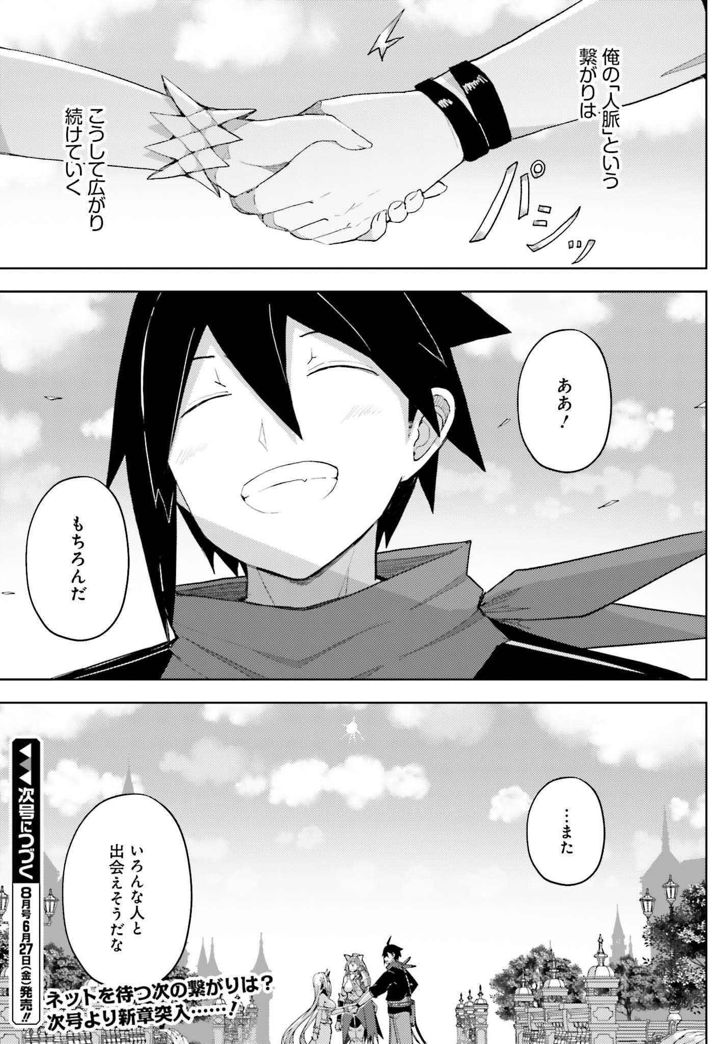 Jinmyaku Cheat de Hajimeru Hitomakase Eiyuutan - Chapter 33 - Page 17