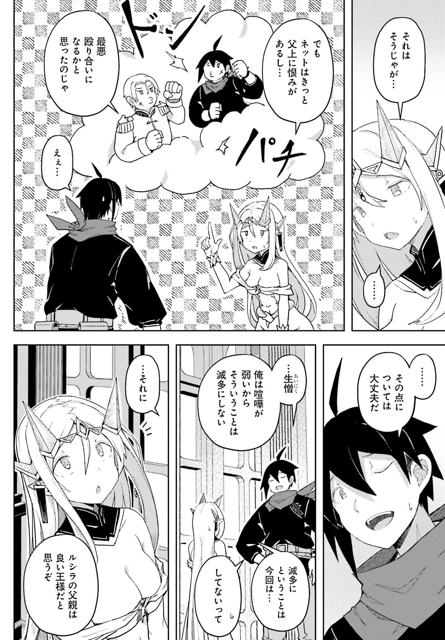 Jinmyaku Cheat de Hajimeru Hitomakase Eiyuutan - Chapter 33 - Page 2