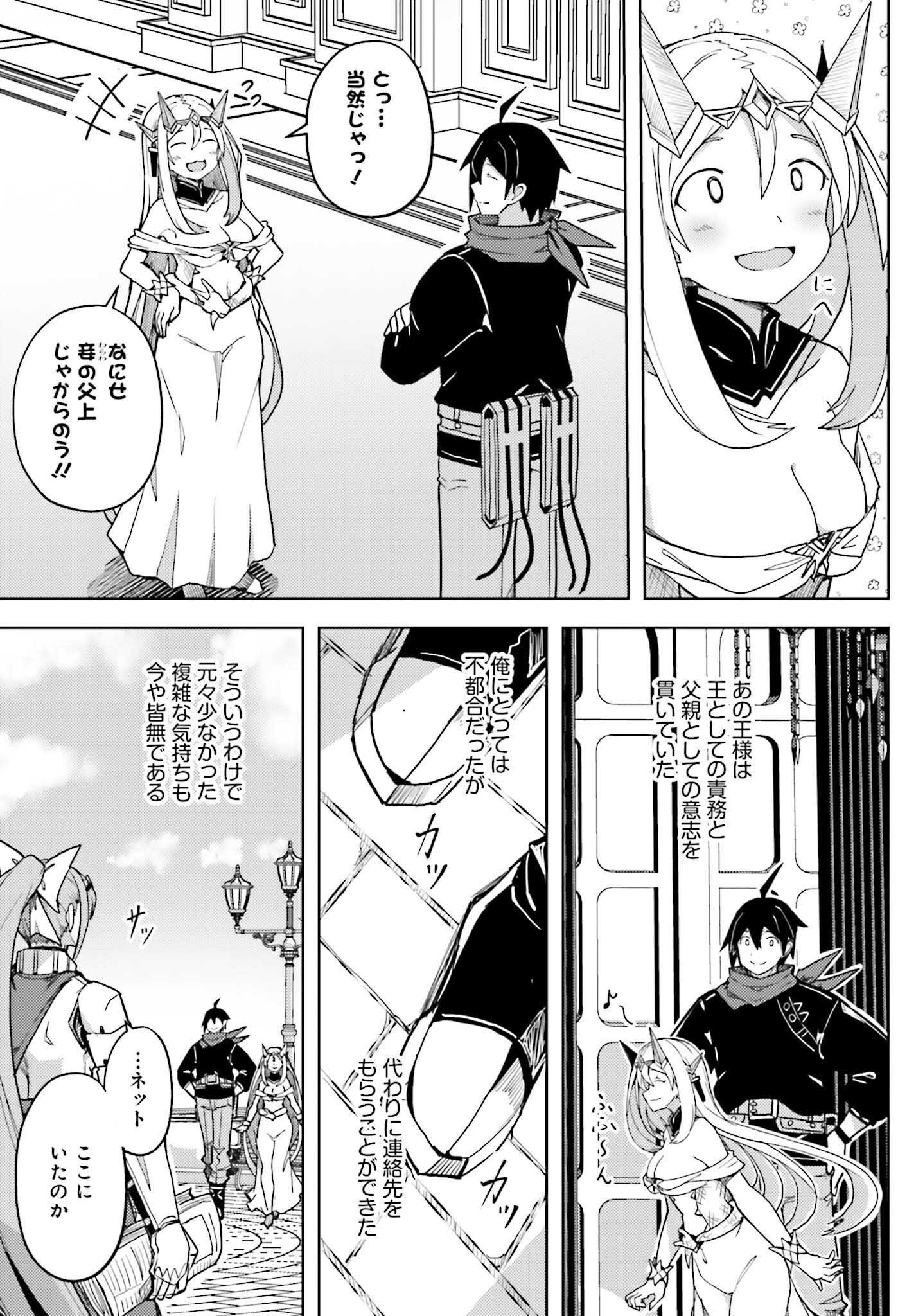 Jinmyaku Cheat de Hajimeru Hitomakase Eiyuutan - Chapter 33 - Page 3