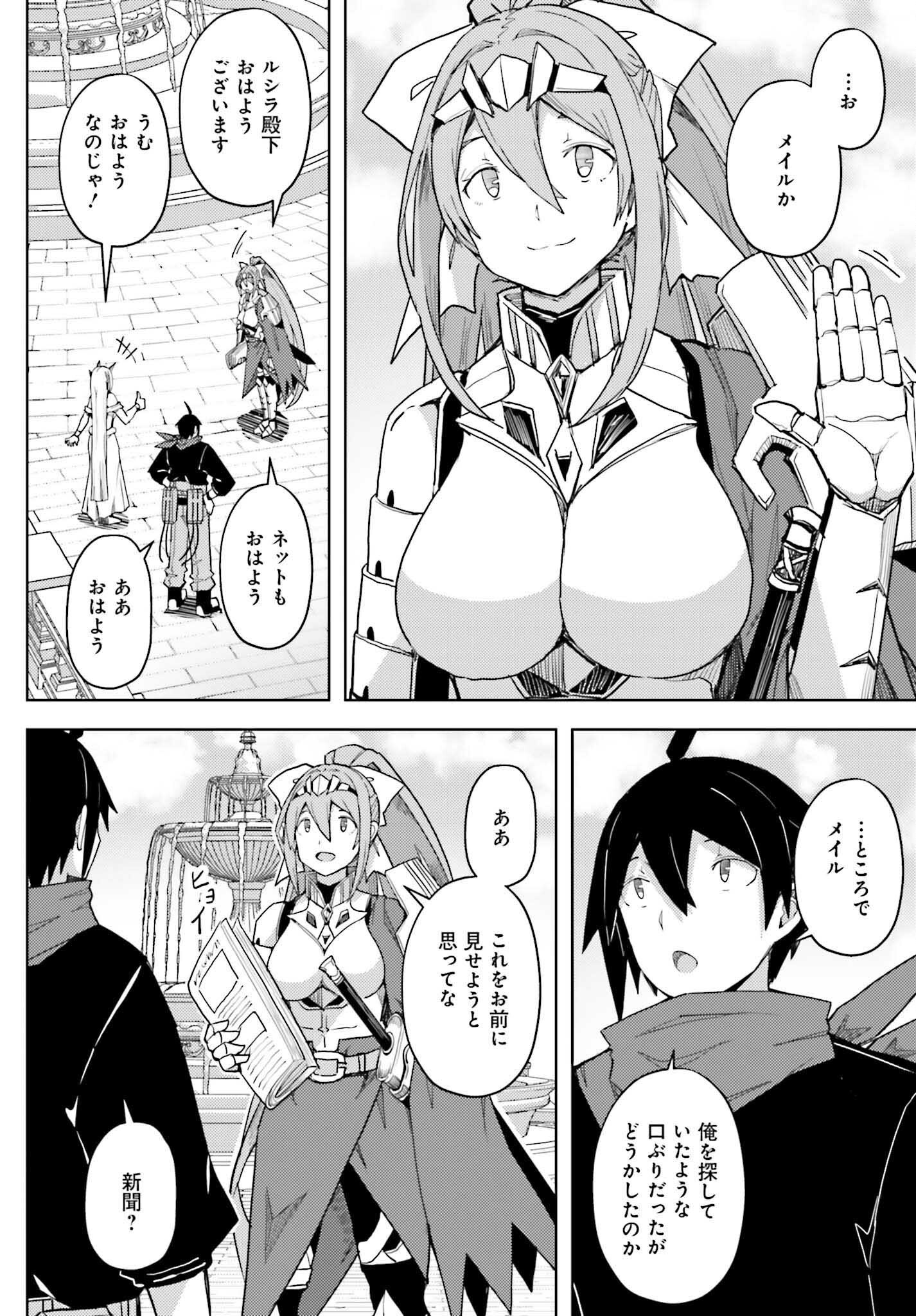 Jinmyaku Cheat de Hajimeru Hitomakase Eiyuutan - Chapter 33 - Page 4