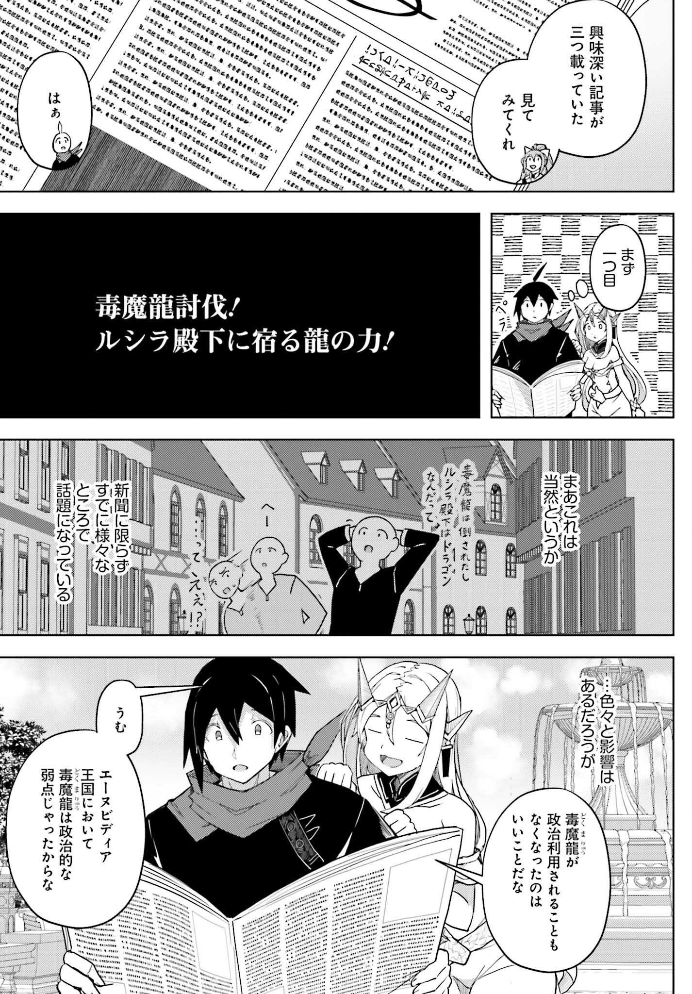 Jinmyaku Cheat de Hajimeru Hitomakase Eiyuutan - Chapter 33 - Page 5