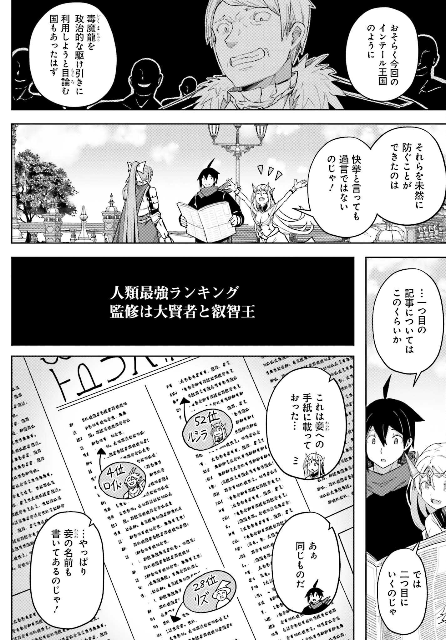 Jinmyaku Cheat de Hajimeru Hitomakase Eiyuutan - Chapter 33 - Page 6