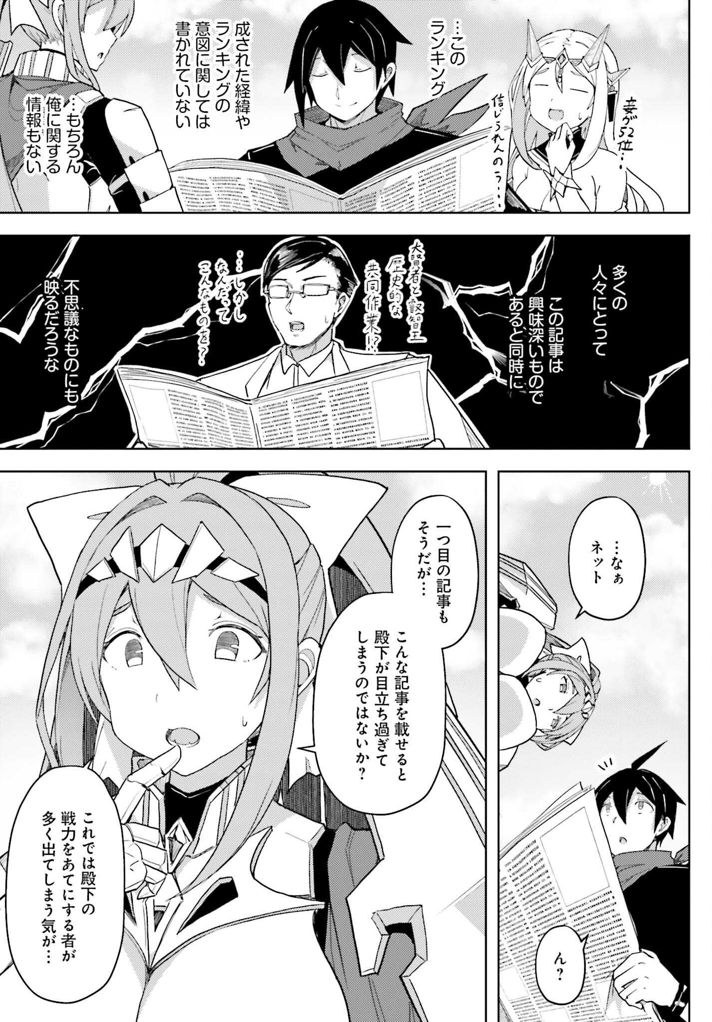 Jinmyaku Cheat de Hajimeru Hitomakase Eiyuutan - Chapter 33 - Page 7
