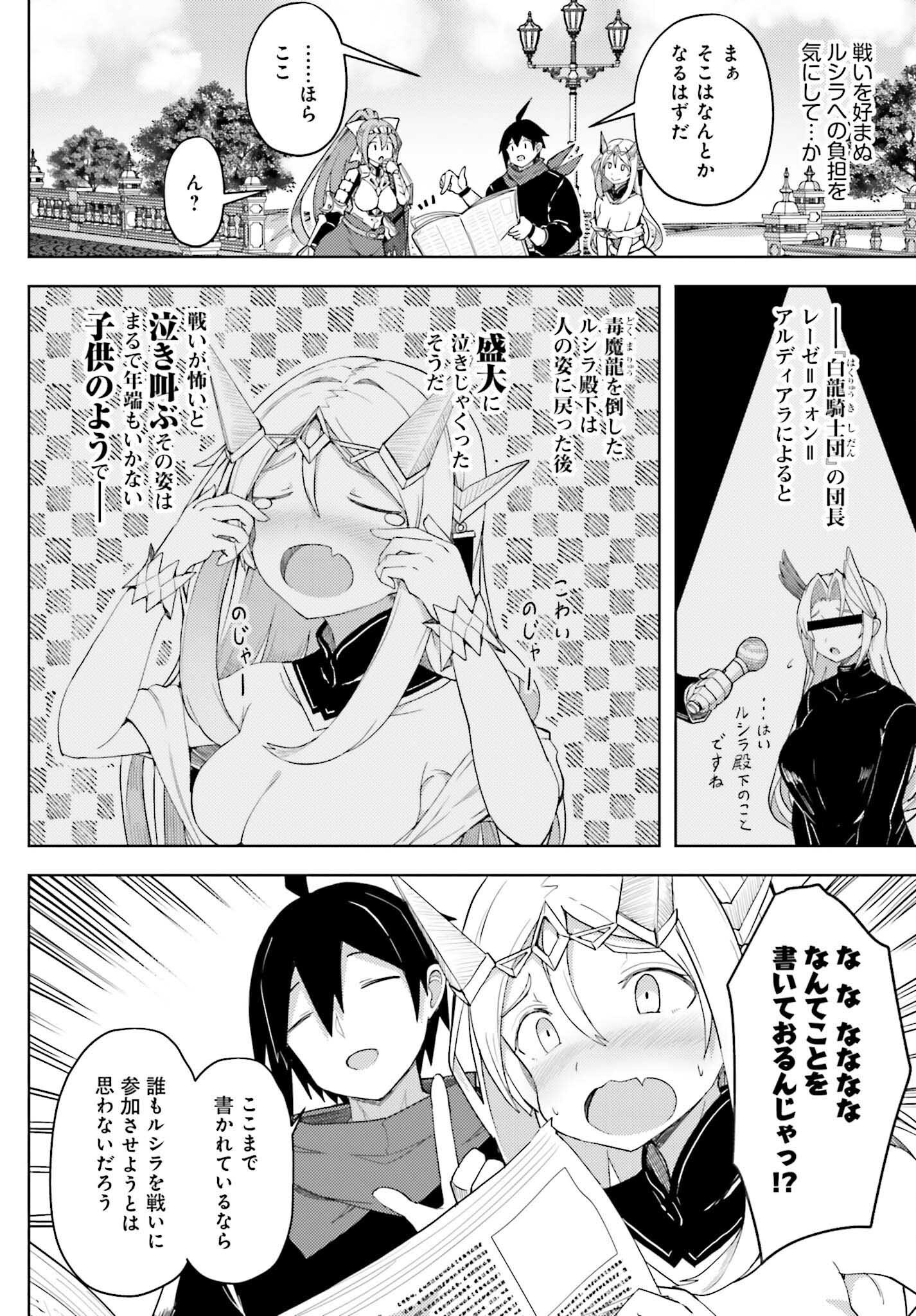 Jinmyaku Cheat de Hajimeru Hitomakase Eiyuutan - Chapter 33 - Page 8