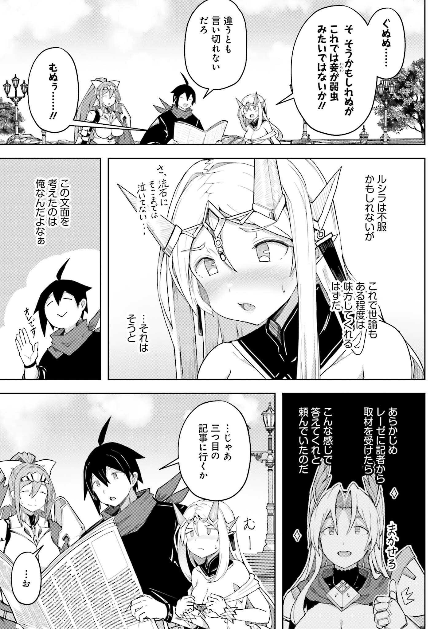 Jinmyaku Cheat de Hajimeru Hitomakase Eiyuutan - Chapter 33 - Page 9