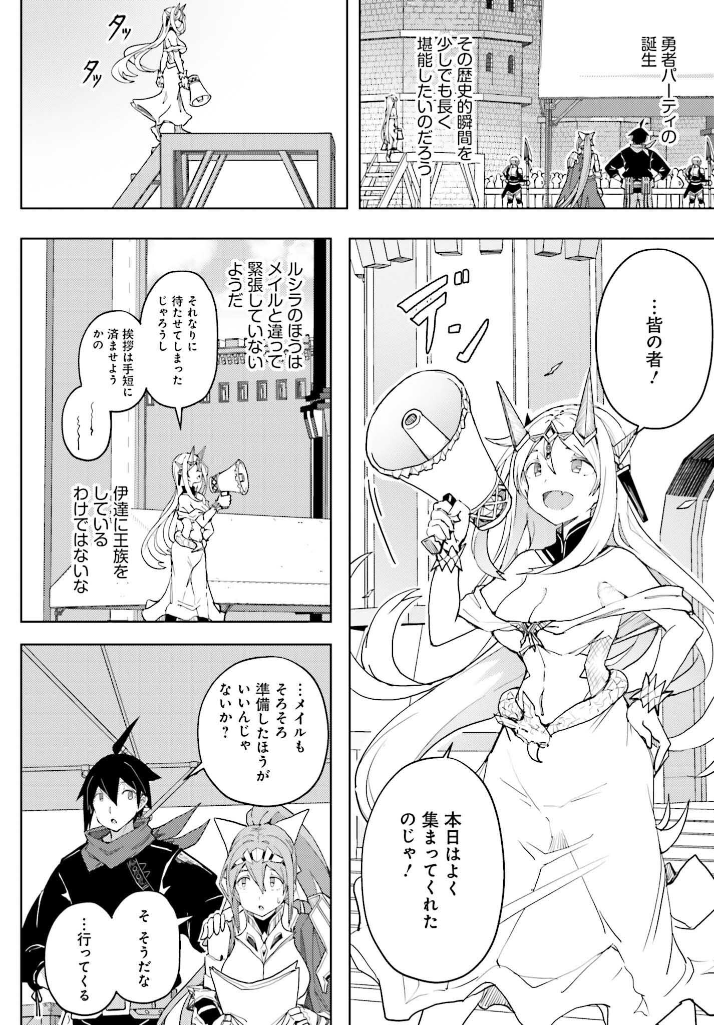 Jinmyaku Cheat de Hajimeru Hitomakase Eiyuutan - Chapter 34 - Page 10