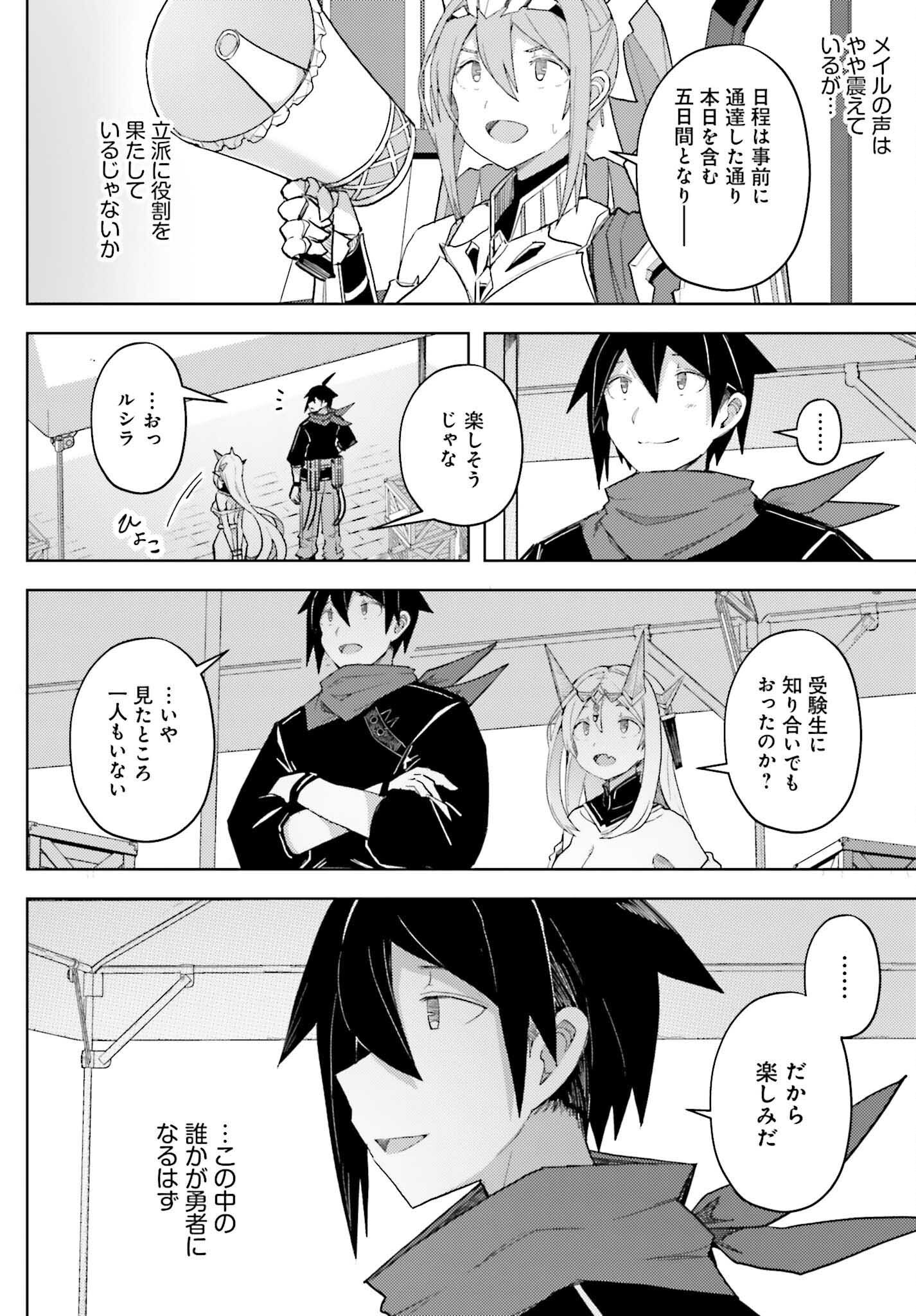 Jinmyaku Cheat de Hajimeru Hitomakase Eiyuutan - Chapter 34 - Page 12